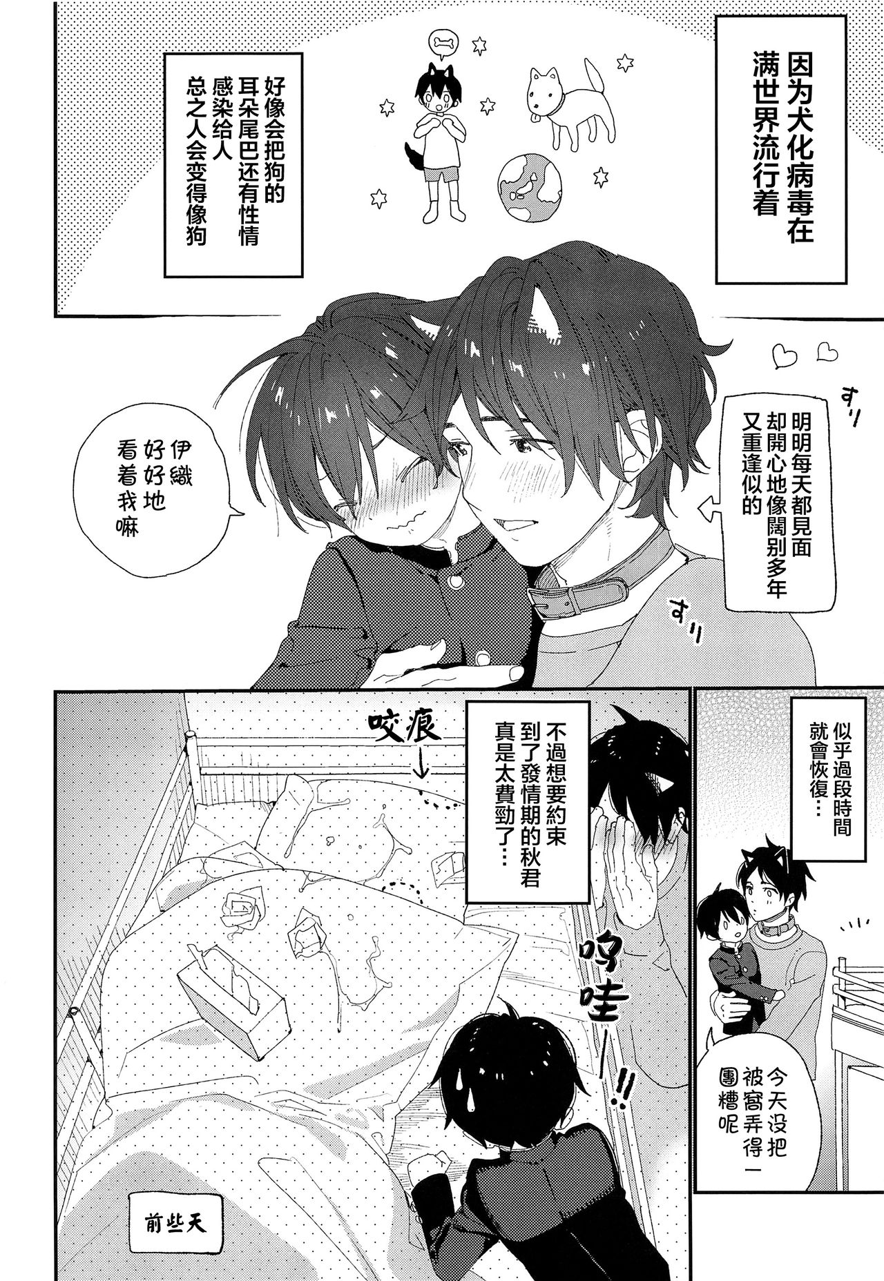Wagaya no Wanko Onii-chan | 我家的狗哥哥 page 4 full