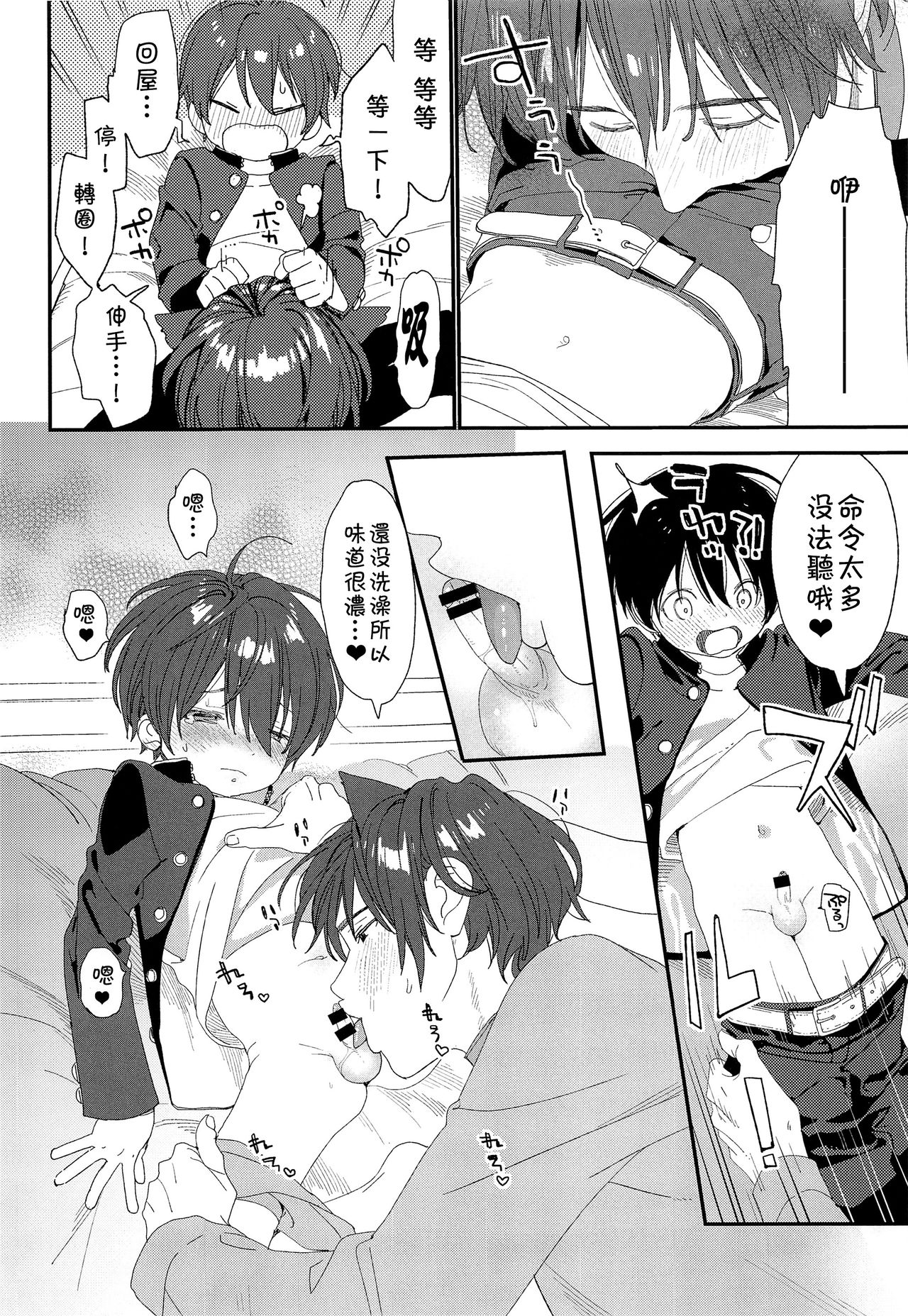 Wagaya no Wanko Onii-chan | 我家的狗哥哥 page 8 full