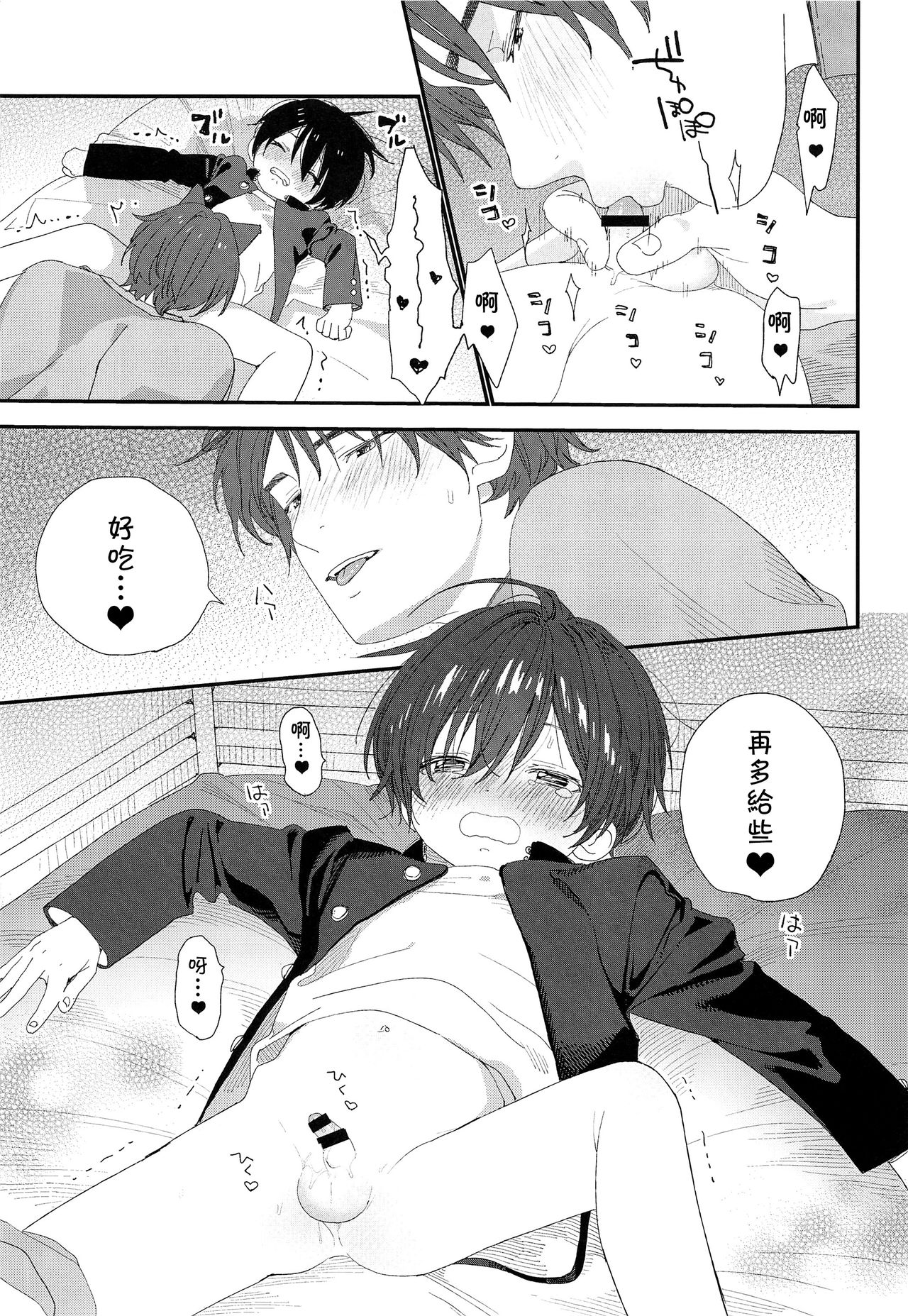 Wagaya no Wanko Onii-chan | 我家的狗哥哥 page 9 full