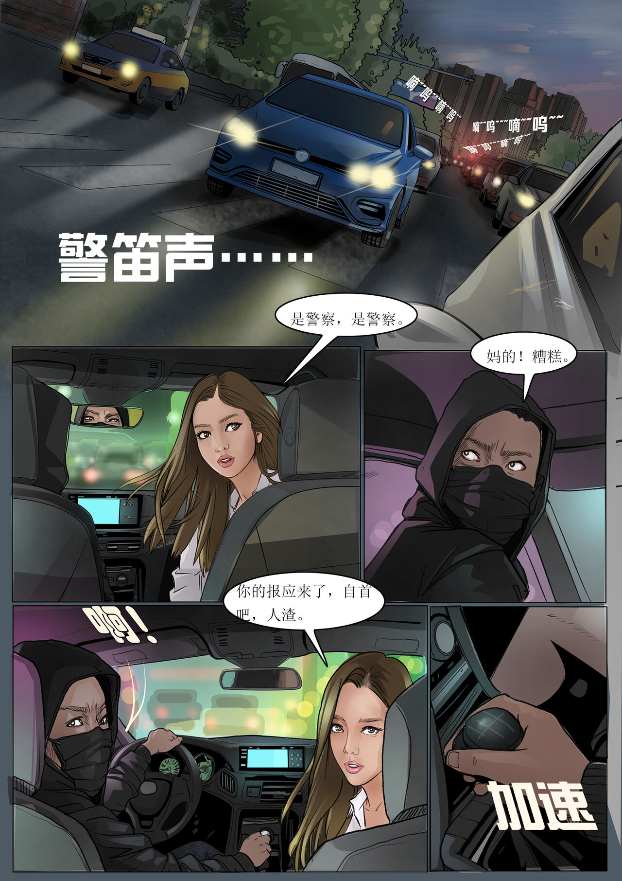 枫语Foryou《极度重犯》第七话 Three Female Prisoners 7 page 6 full