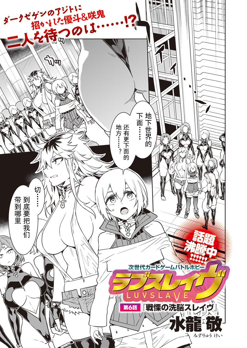 Luvslave Ch. 6 page 1 full