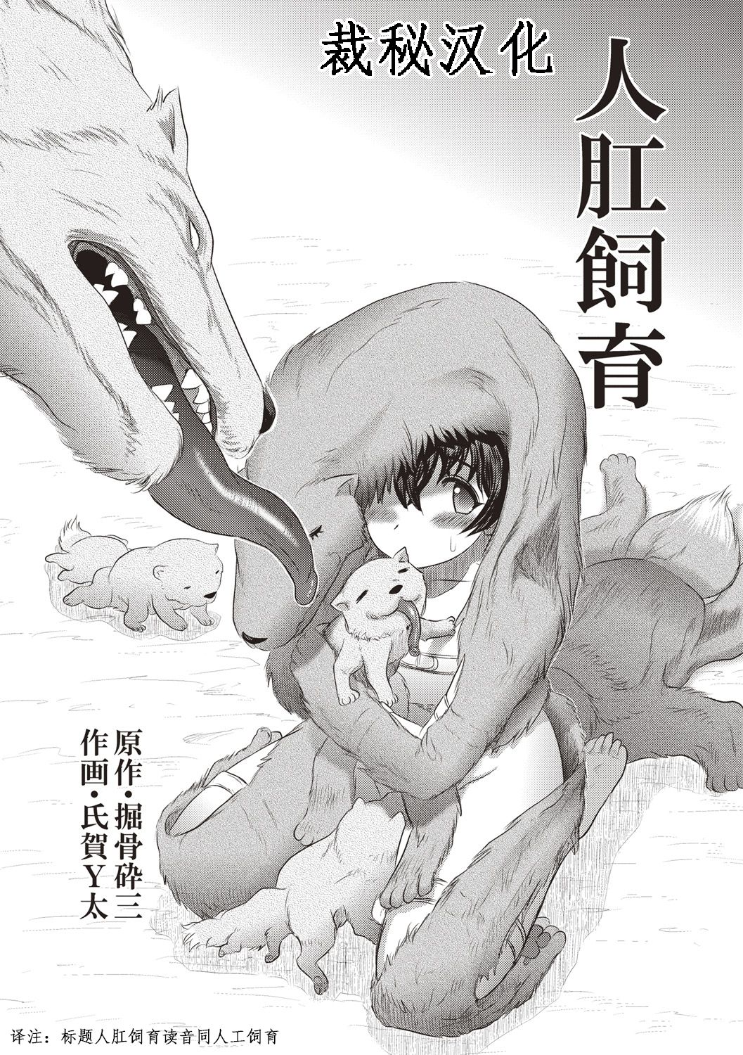 Jinkou Shiiku page 2 full