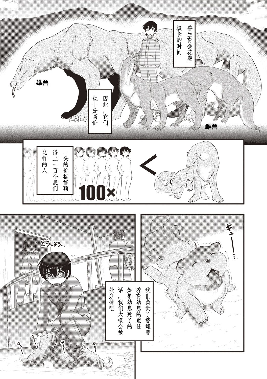 Jinkou Shiiku page 4 full