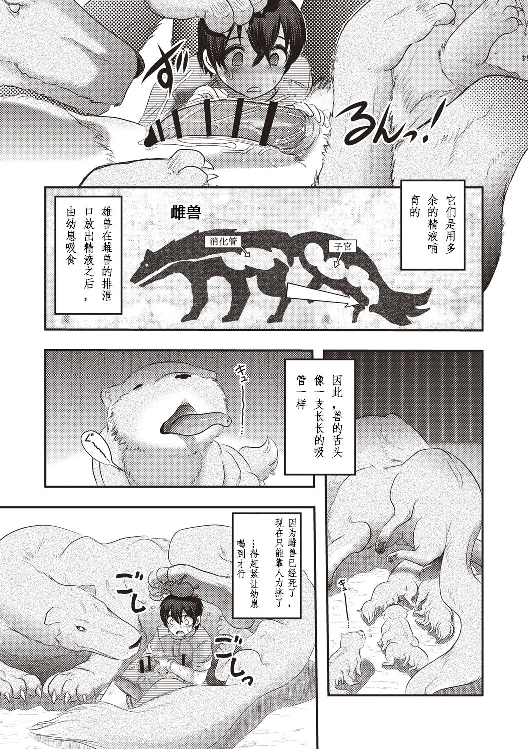 Jinkou Shiiku page 6 full