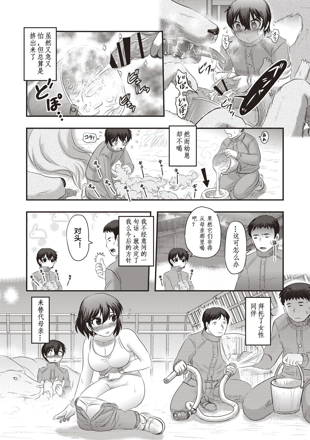 Jinkou Shiiku page 7 full