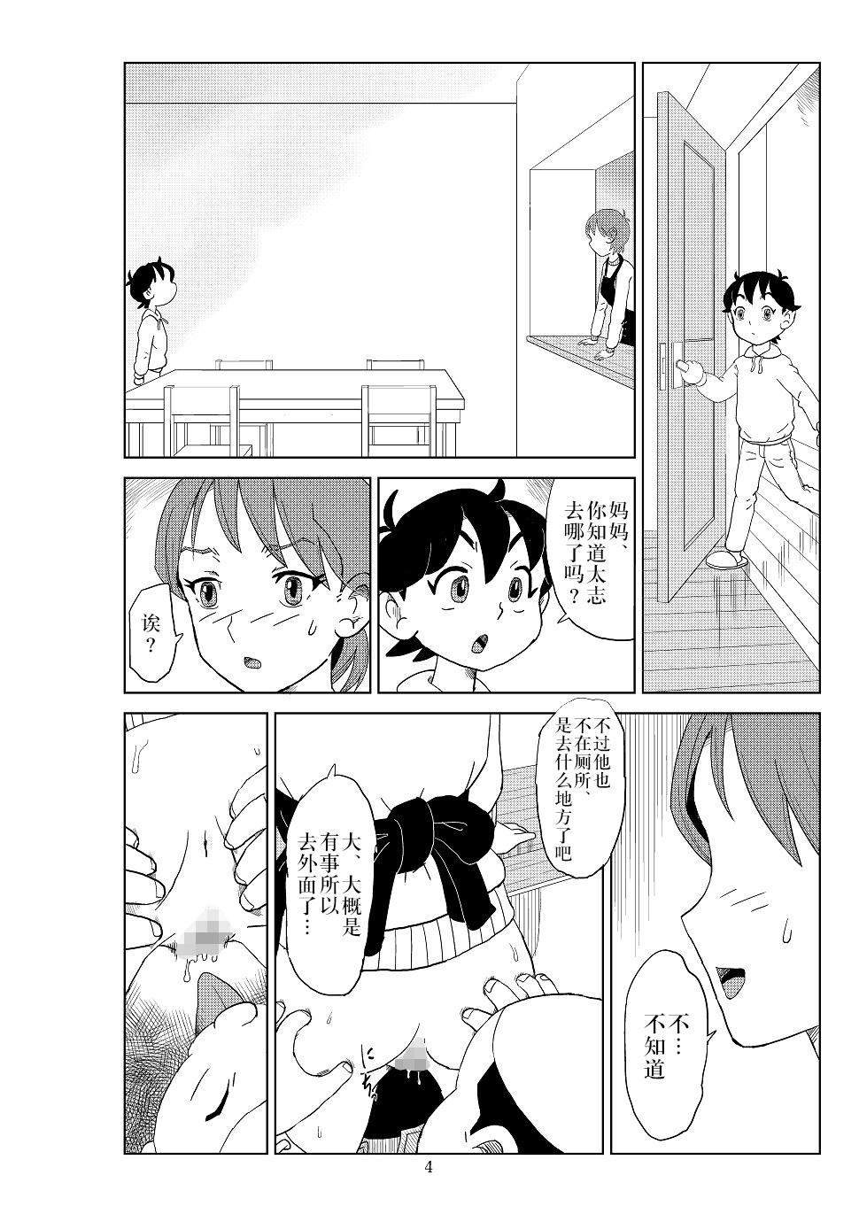 Futoshi 2 page 7 full