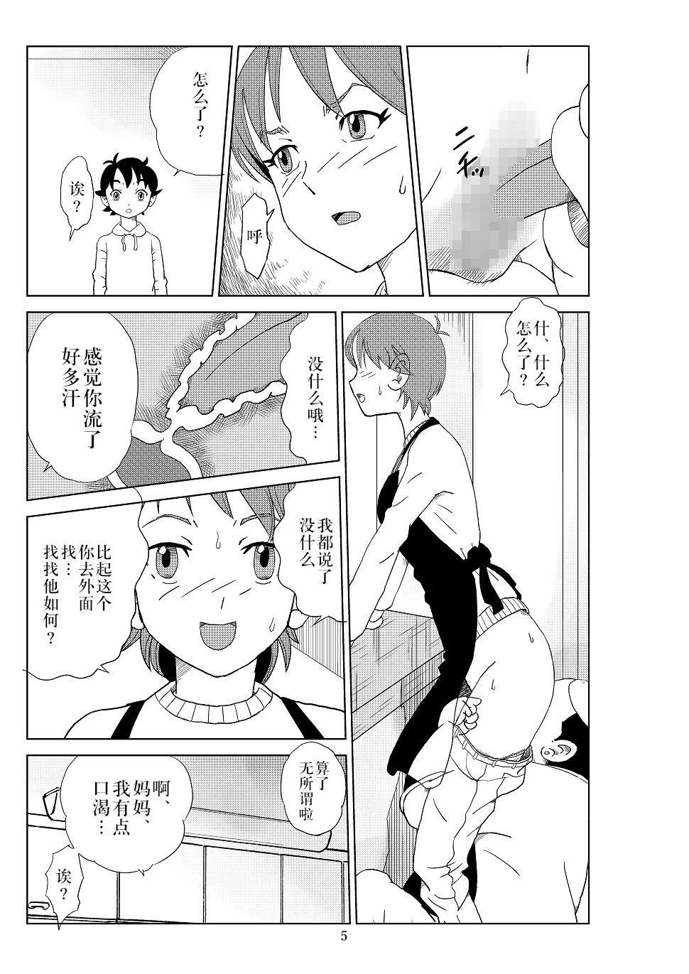 Futoshi 2 page 8 full