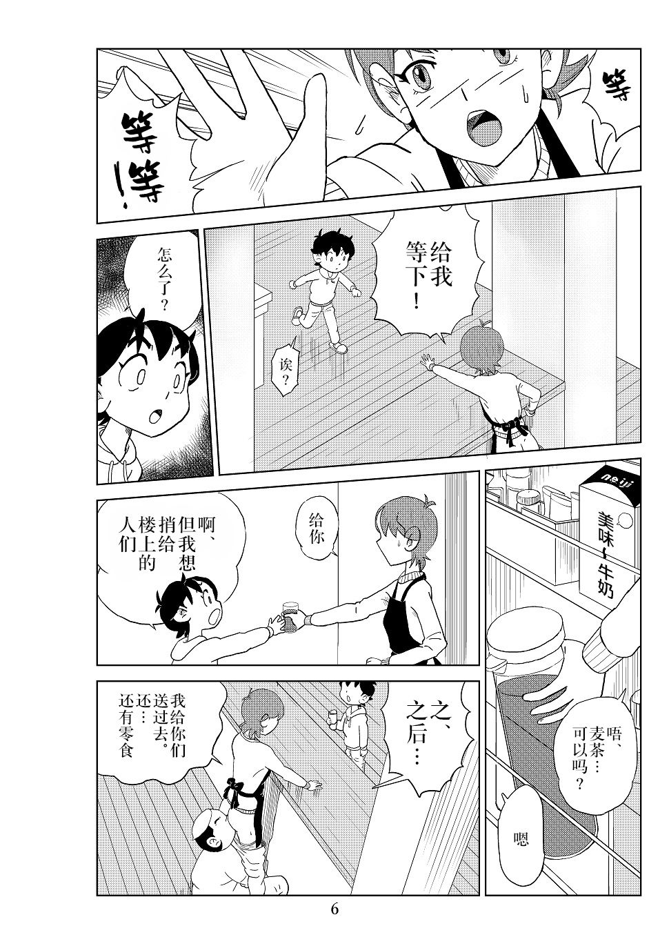 Futoshi 2 page 9 full