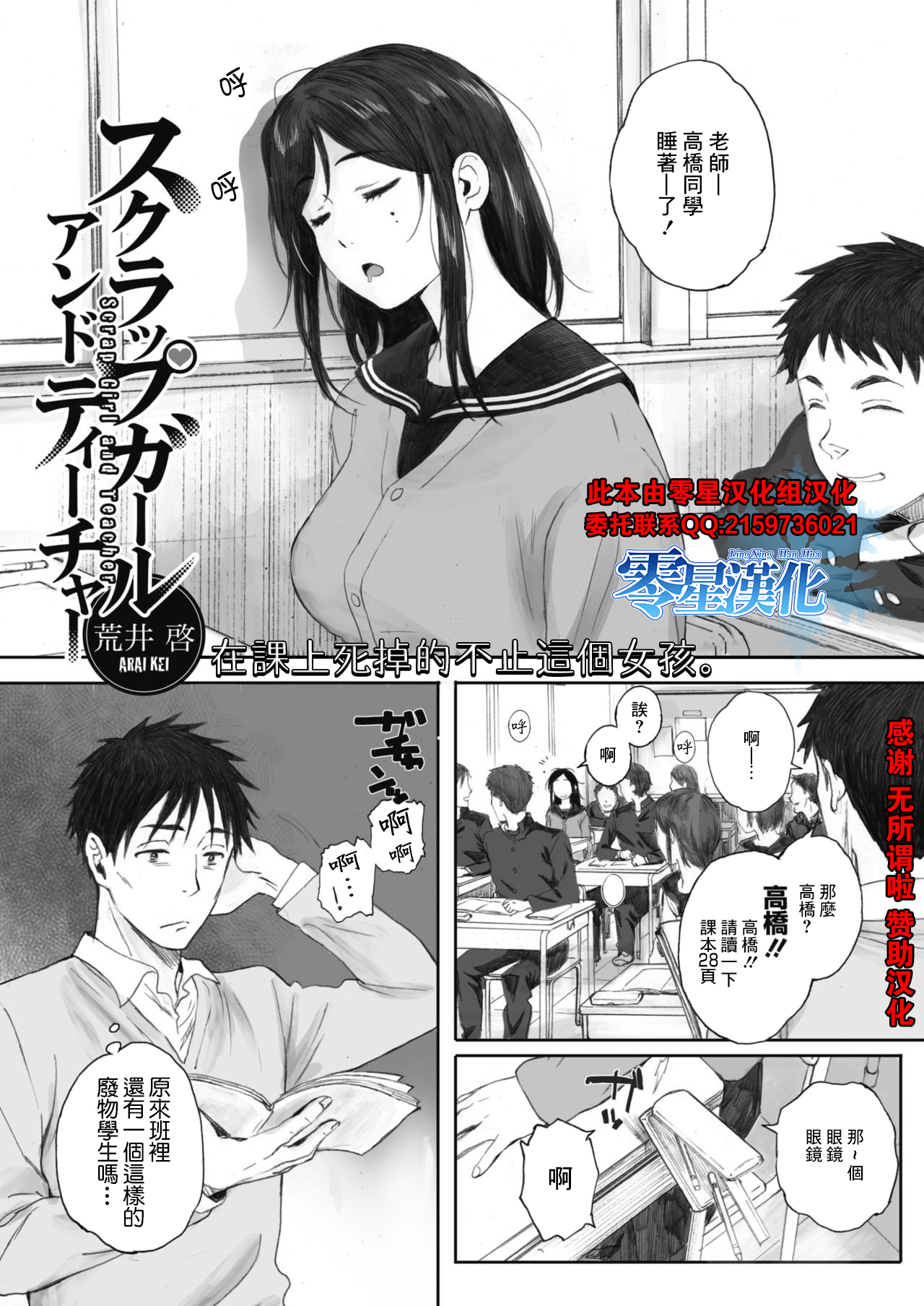 Scrap Girl and Teacher page 1 full