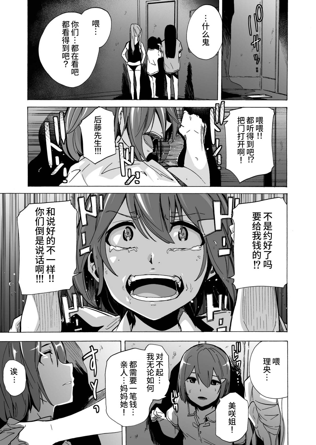 GAME OF BITCHES4 page 5 full