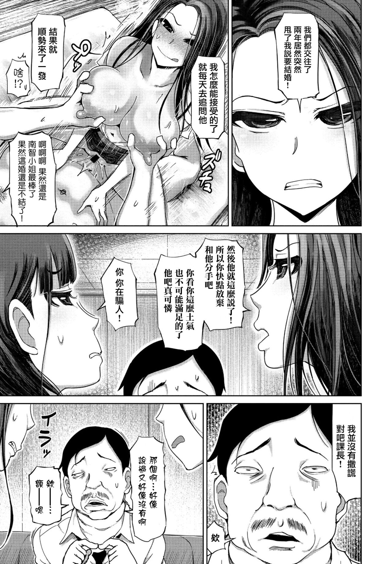 M Joushi to Ryakudatsu S Onna-tachi no Kyouen page 3 full