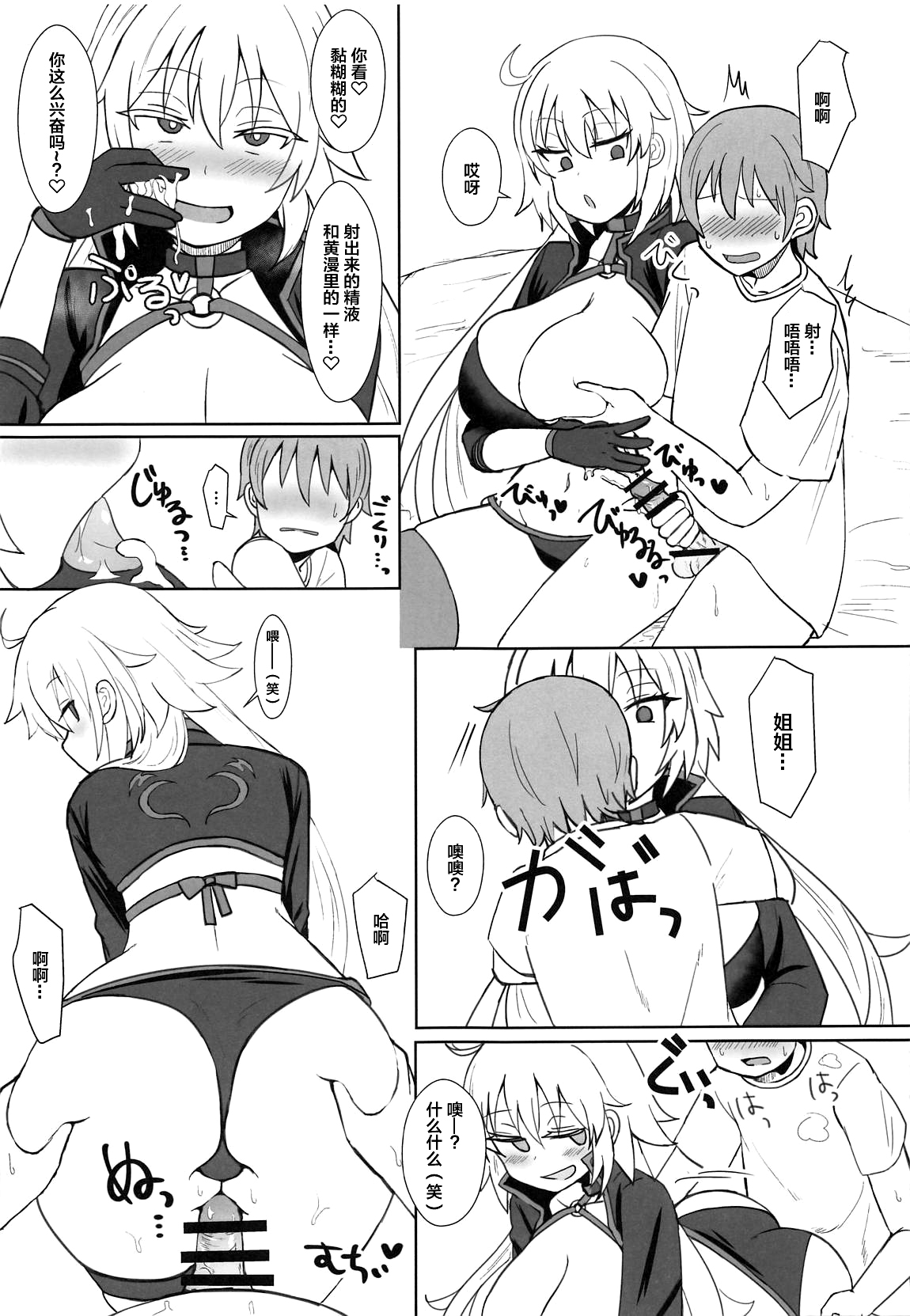 Jeanne Alter no Cosplay Tsuide ni XXX Suru Ane page 10 full