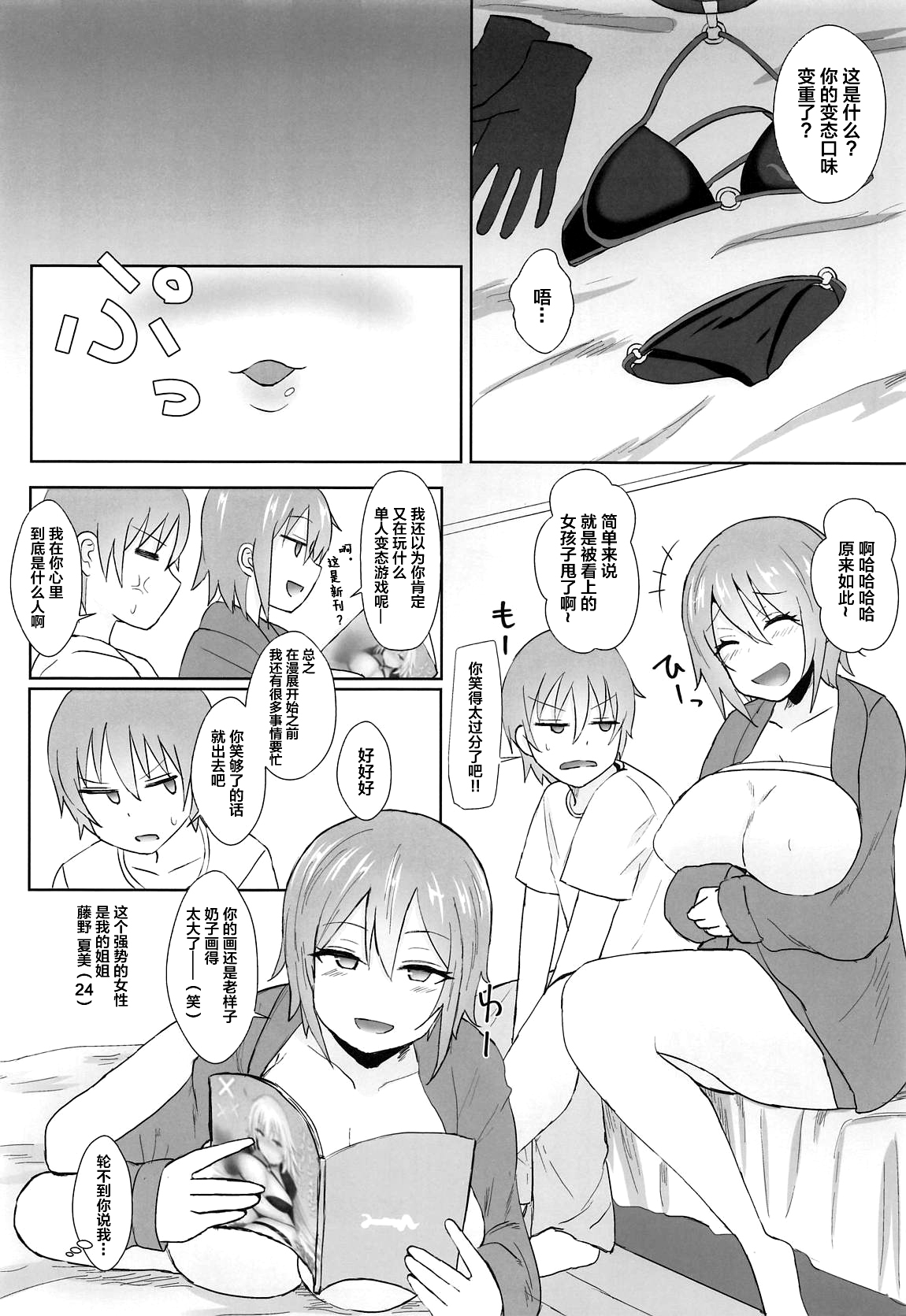 Jeanne Alter no Cosplay Tsuide ni XXX Suru Ane page 3 full