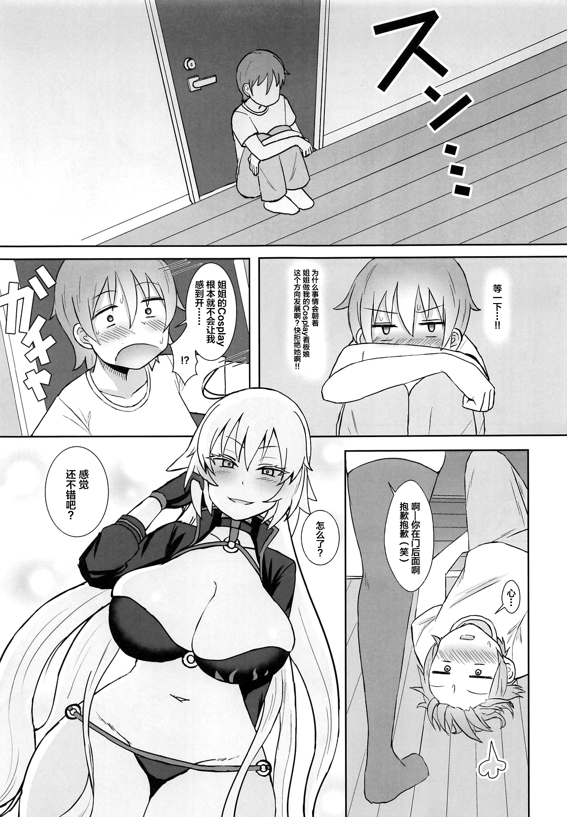 Jeanne Alter no Cosplay Tsuide ni XXX Suru Ane page 6 full