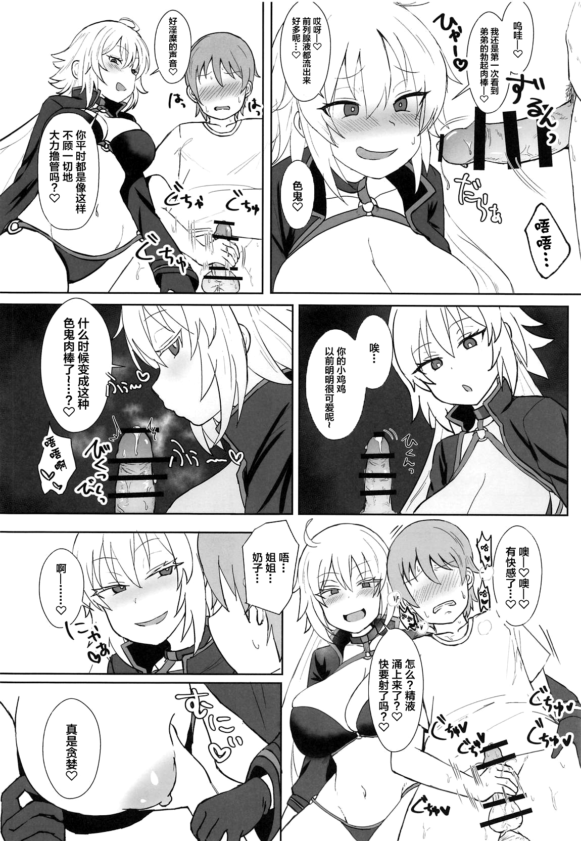 Jeanne Alter no Cosplay Tsuide ni XXX Suru Ane page 9 full