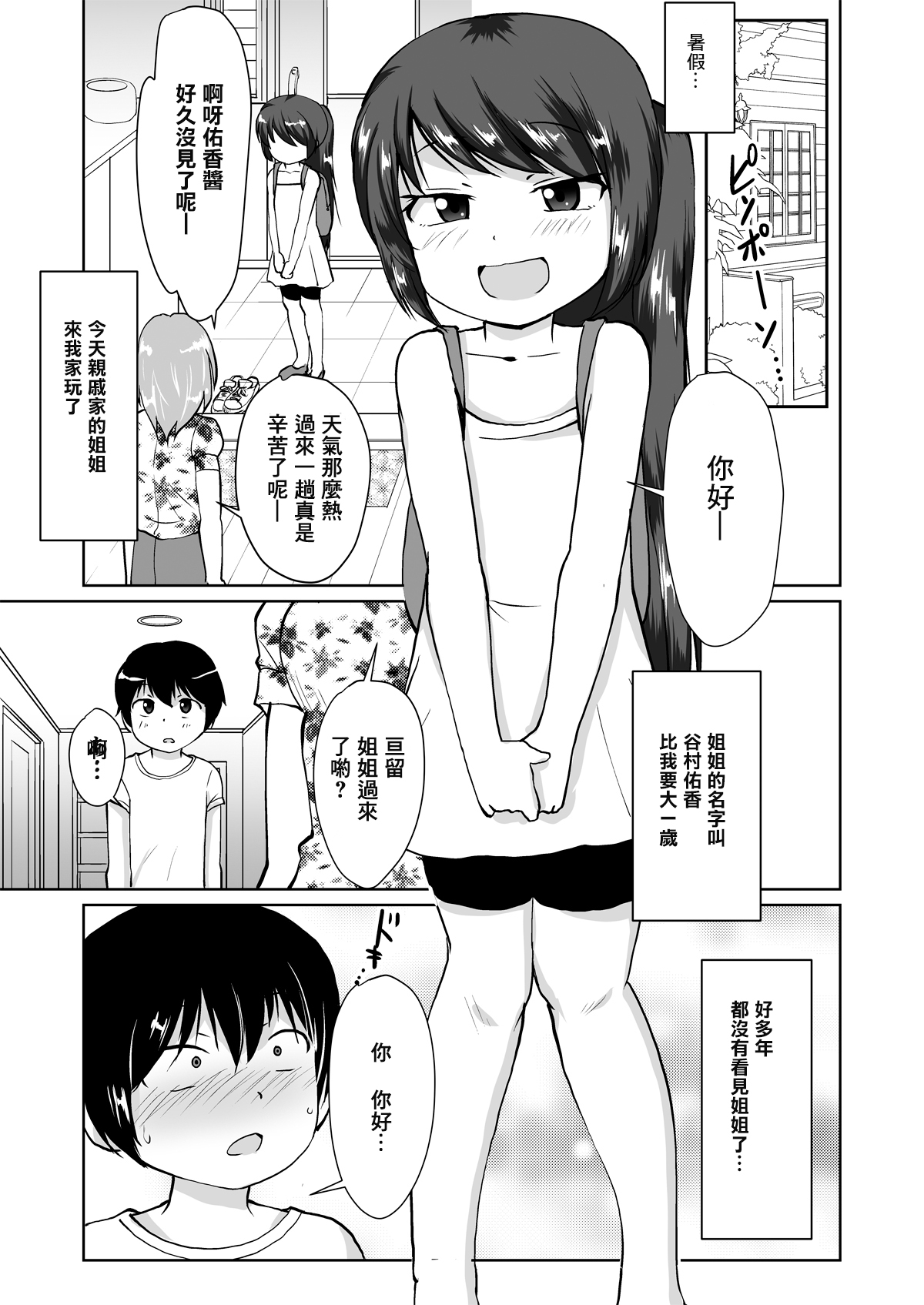 TABECHAUZO!! page 4 full