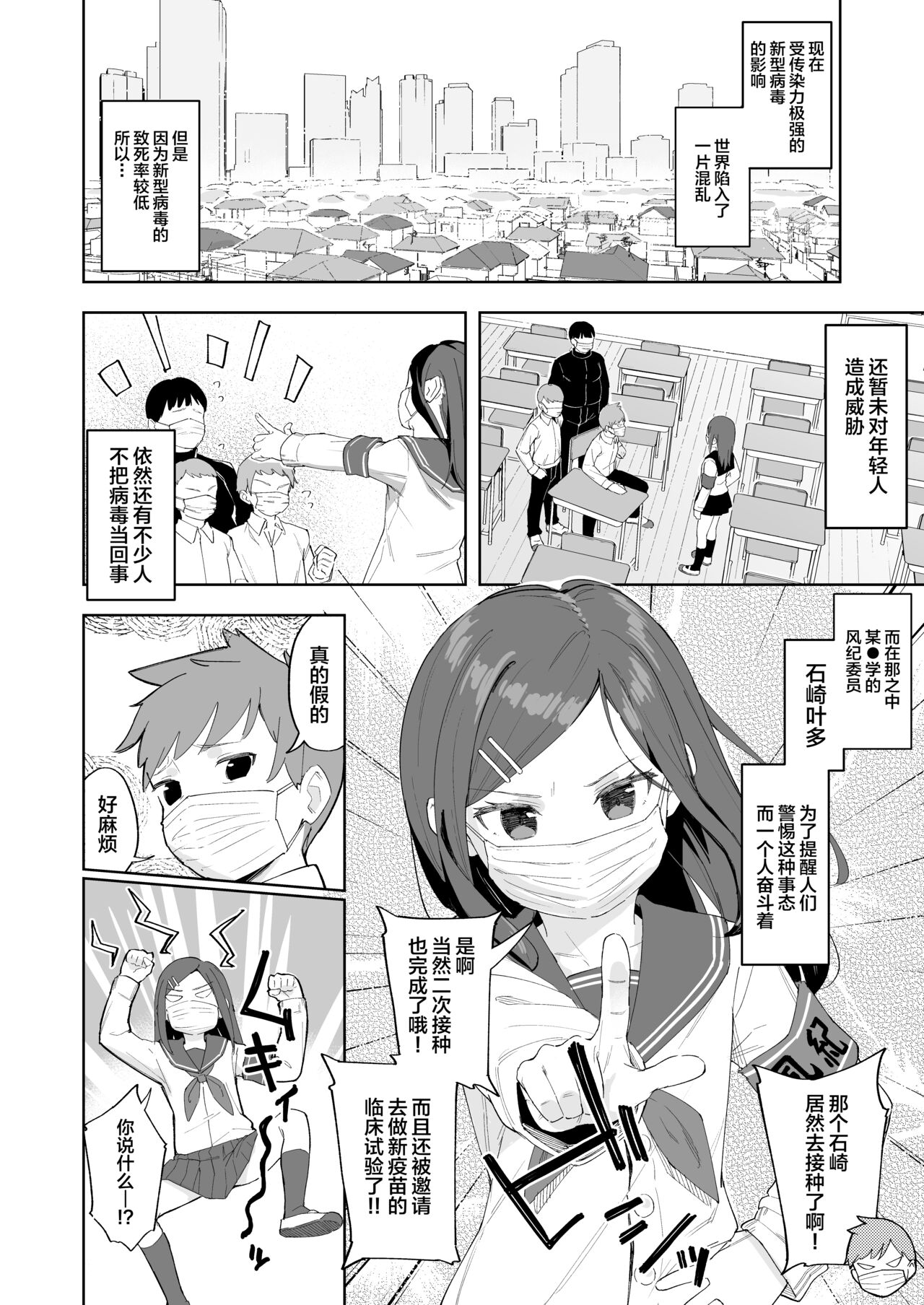 Fuukiiin Reizoku Ampoule Kousei Keikaku page 6 full