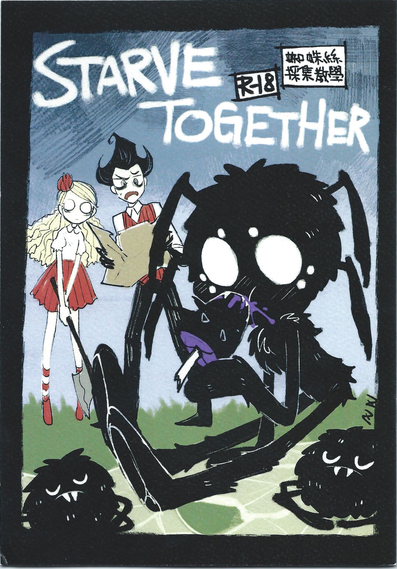 蜘蛛絲採集教學 | "Spider Silk Collection" page 1 full