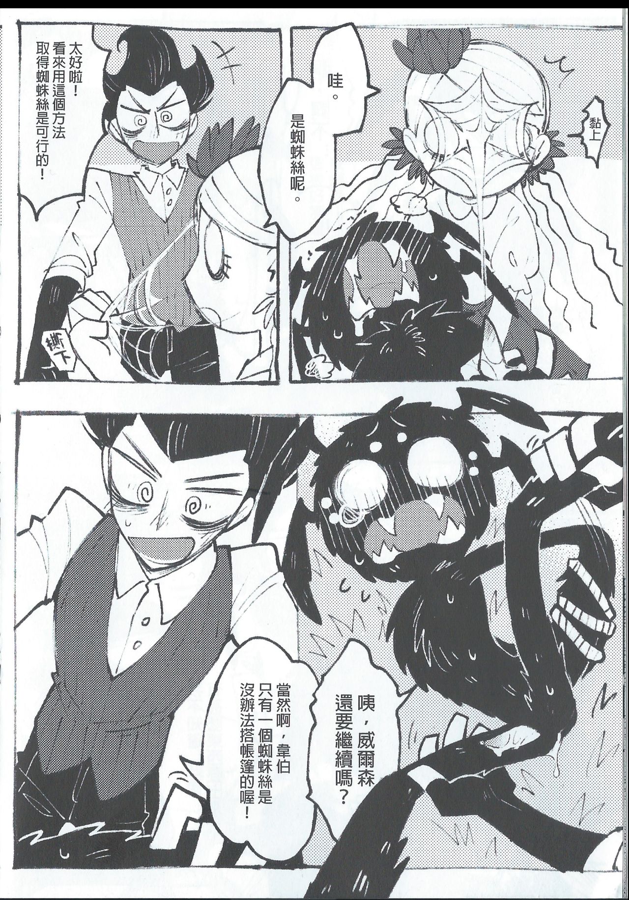 蜘蛛絲採集教學 | "Spider Silk Collection" page 10 full