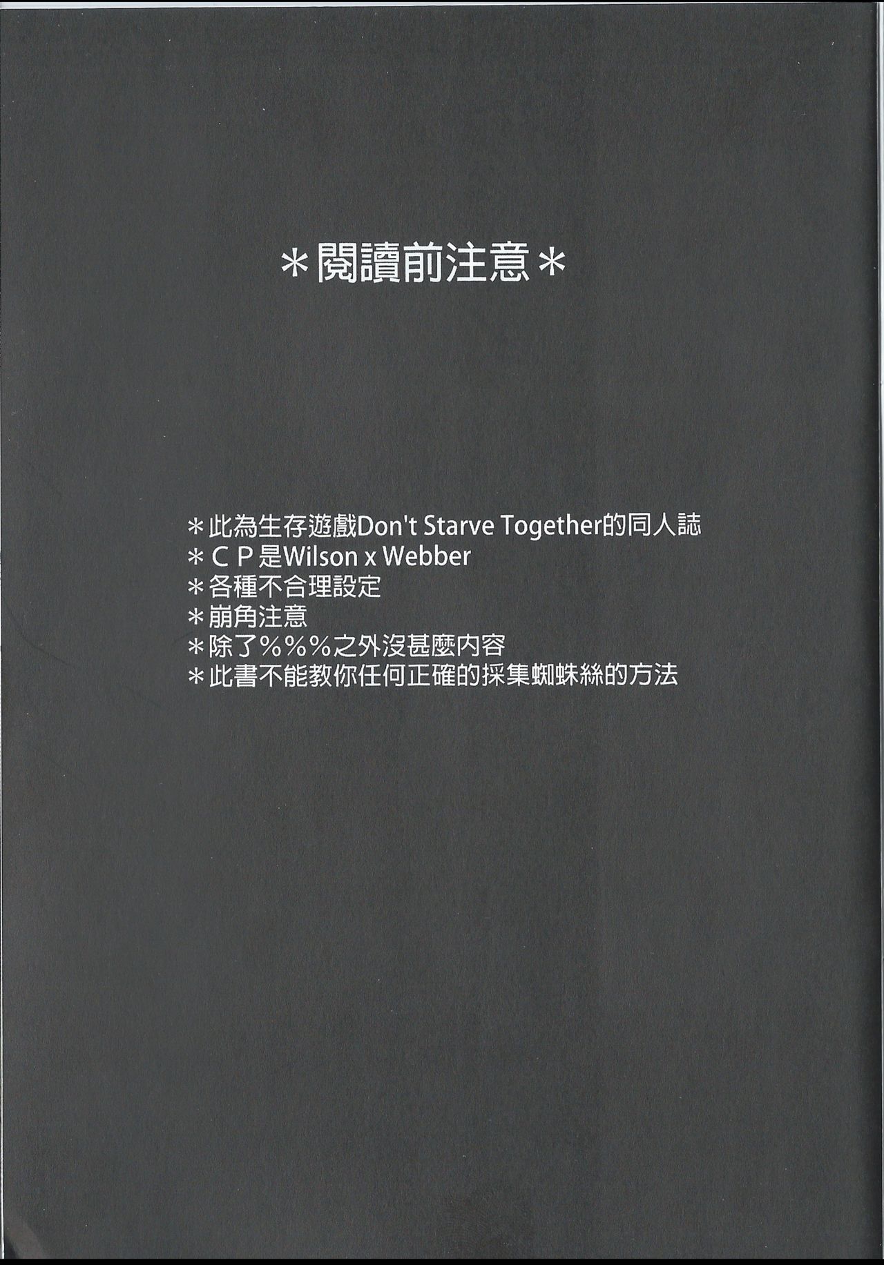 蜘蛛絲採集教學 | "Spider Silk Collection" page 2 full