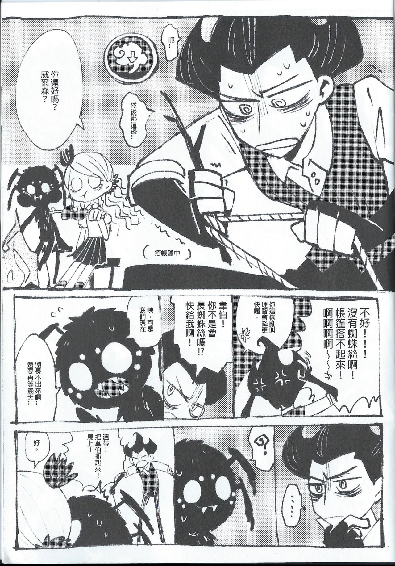 蜘蛛絲採集教學 | "Spider Silk Collection" page 5 full