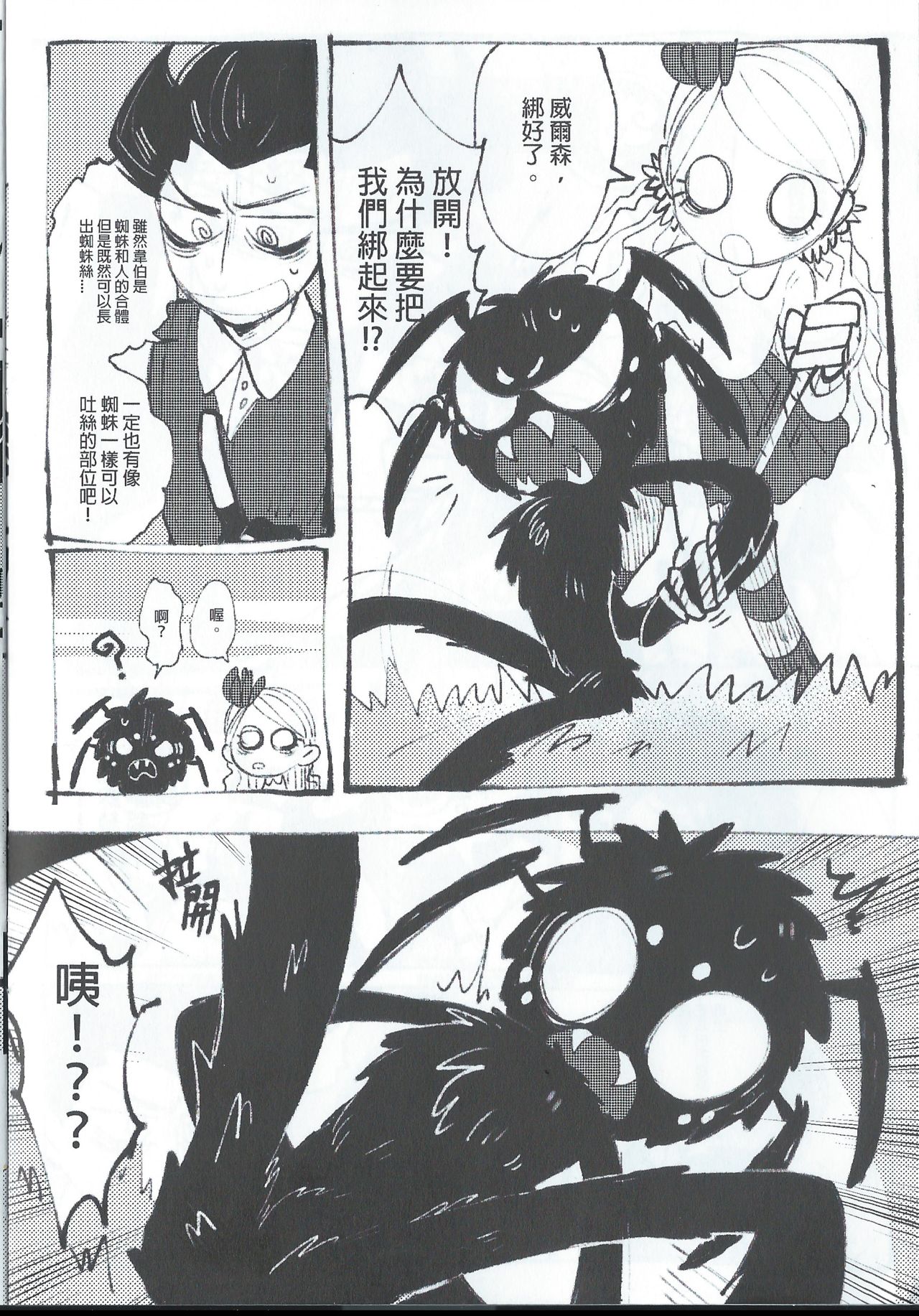 蜘蛛絲採集教學 | "Spider Silk Collection" page 6 full