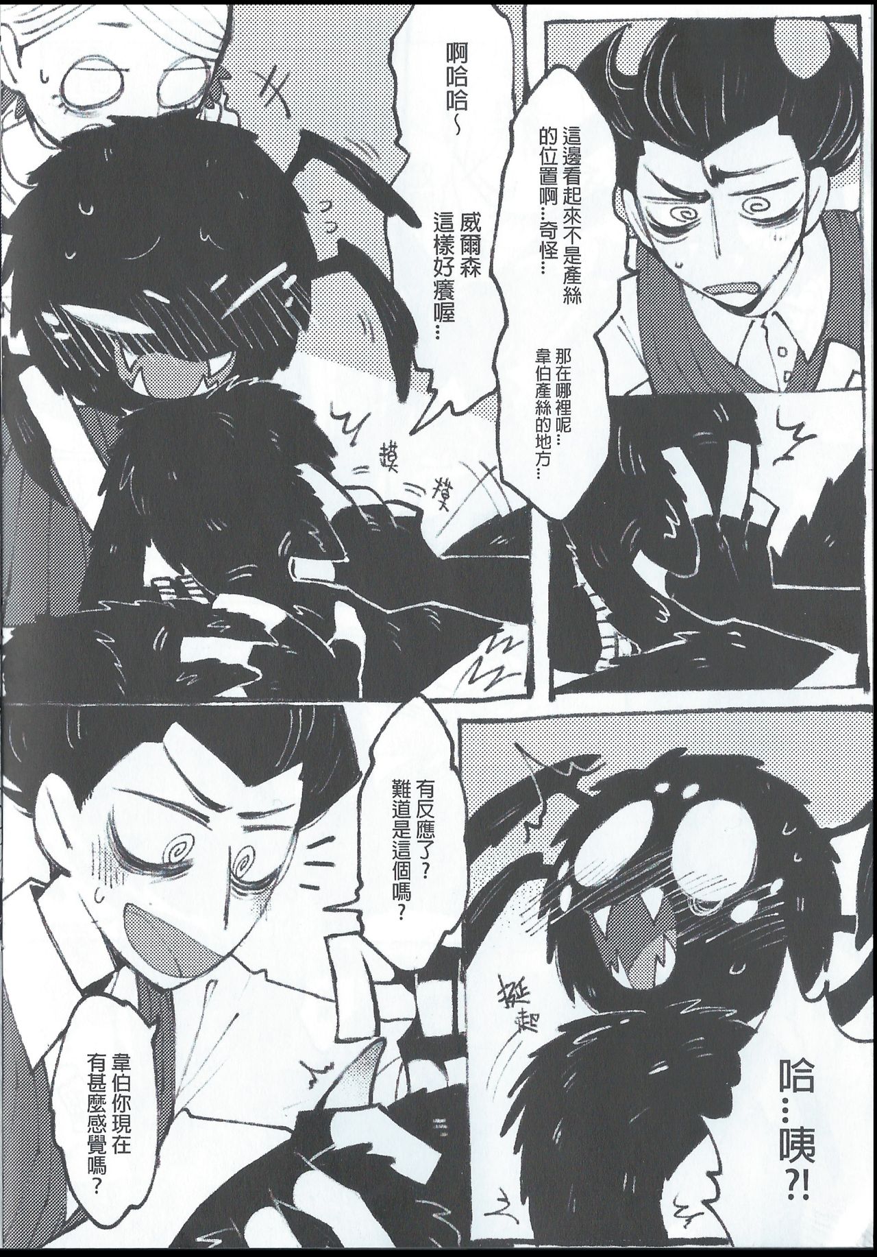 蜘蛛絲採集教學 | "Spider Silk Collection" page 8 full