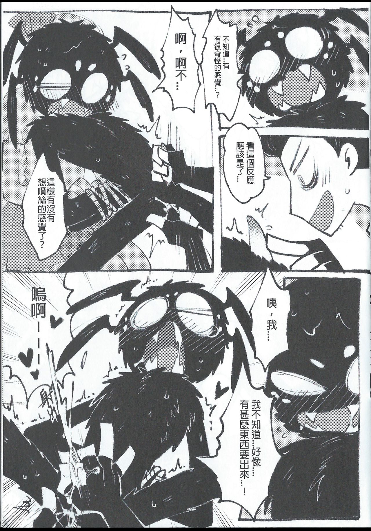 蜘蛛絲採集教學 | "Spider Silk Collection" page 9 full