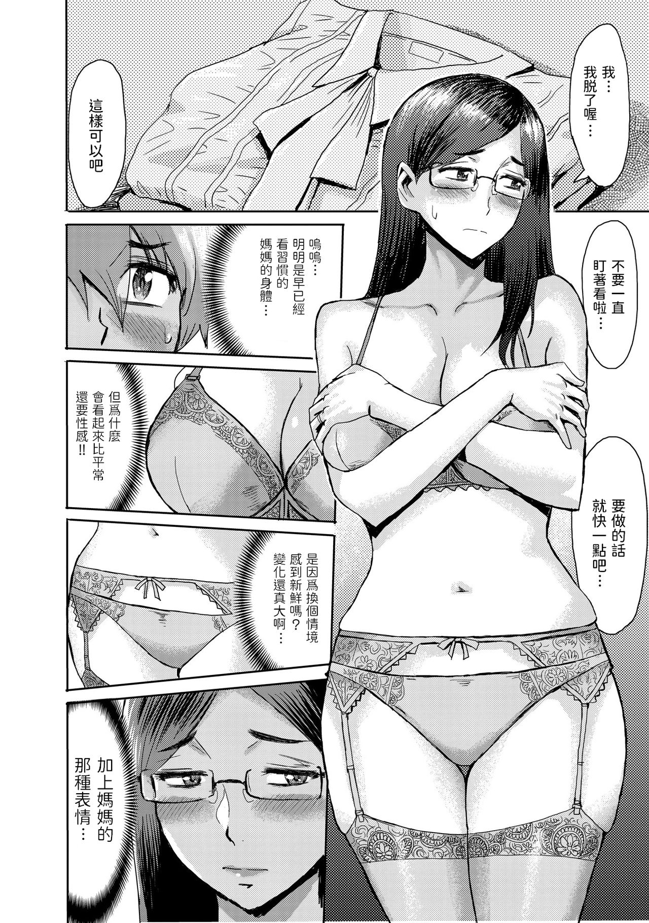 Biniku Ensou 3 page 8 full