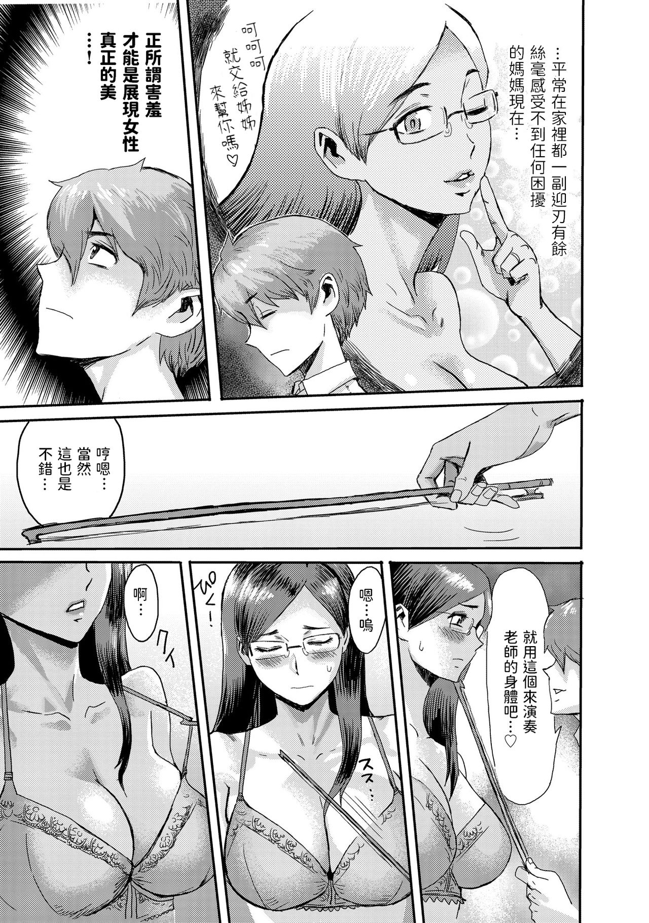 Biniku Ensou 3 page 9 full