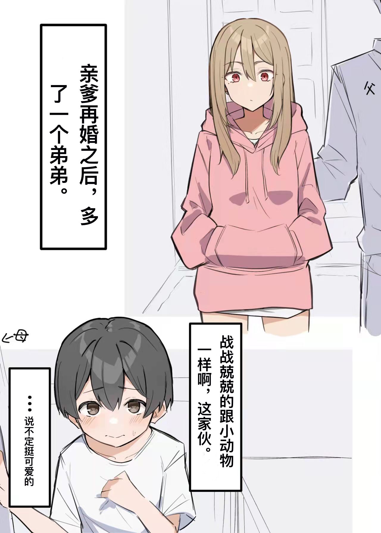 ギャルJKおねショタ1 page 1 full