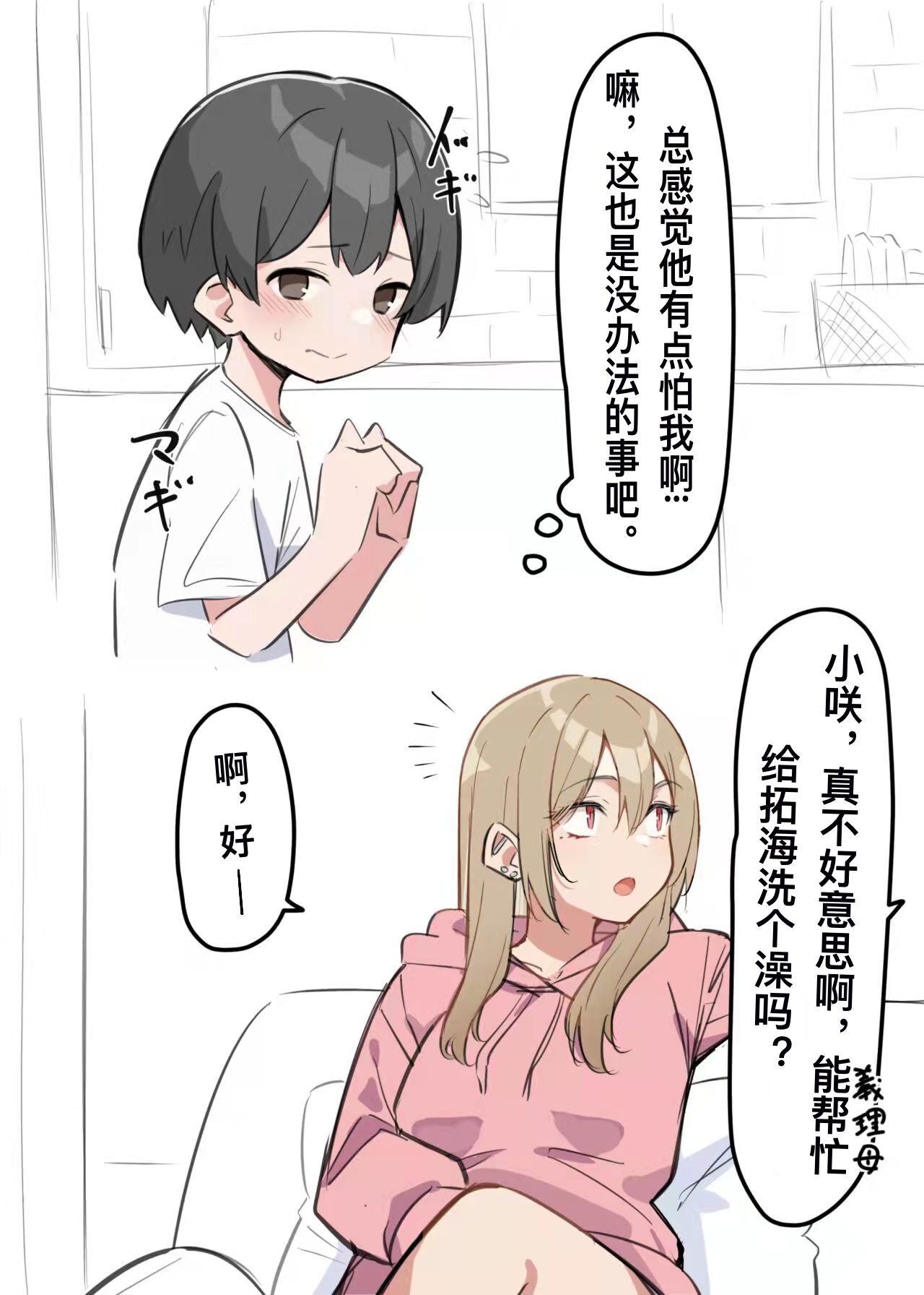 ギャルJKおねショタ1 page 2 full