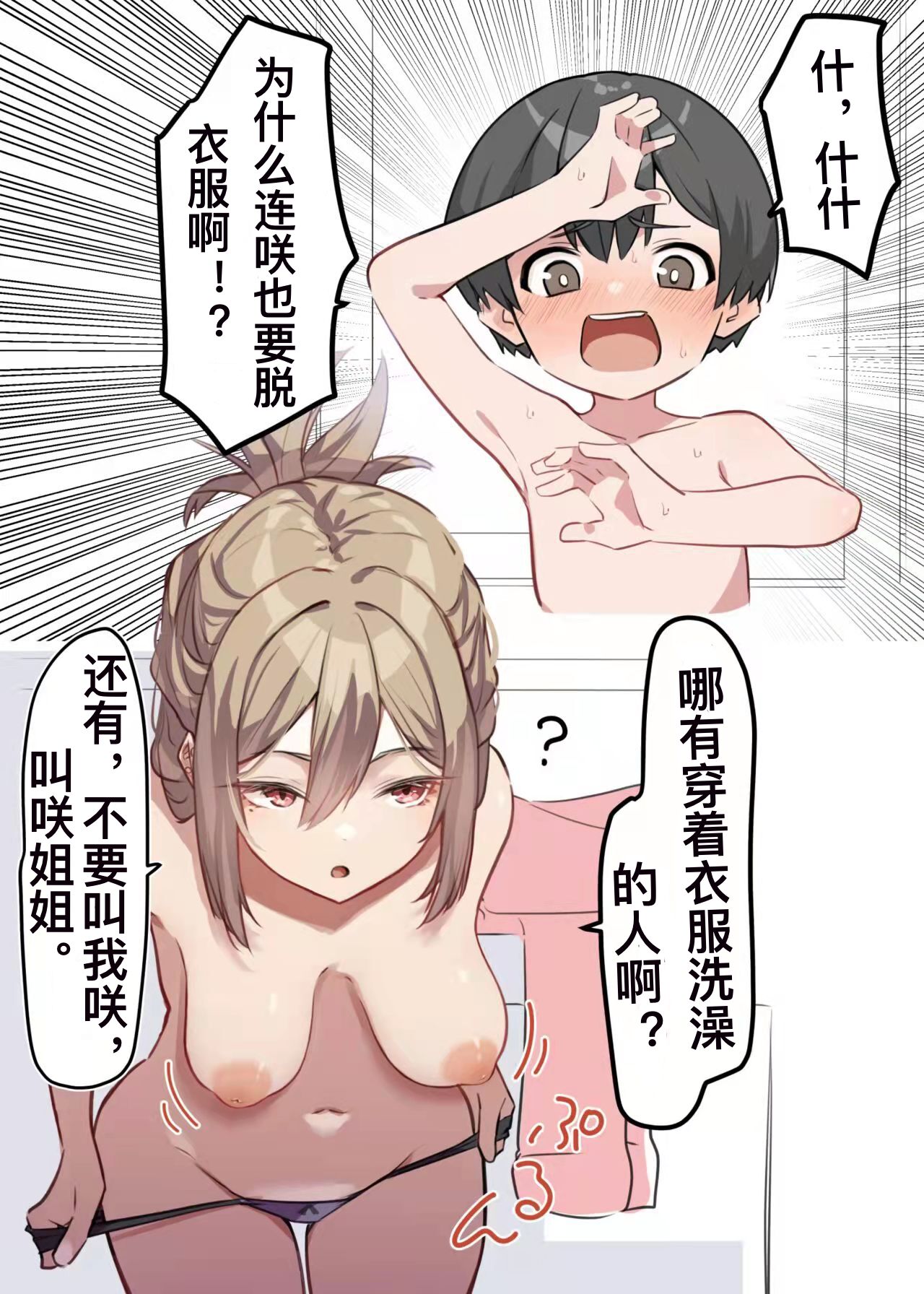 ギャルJKおねショタ1 page 5 full