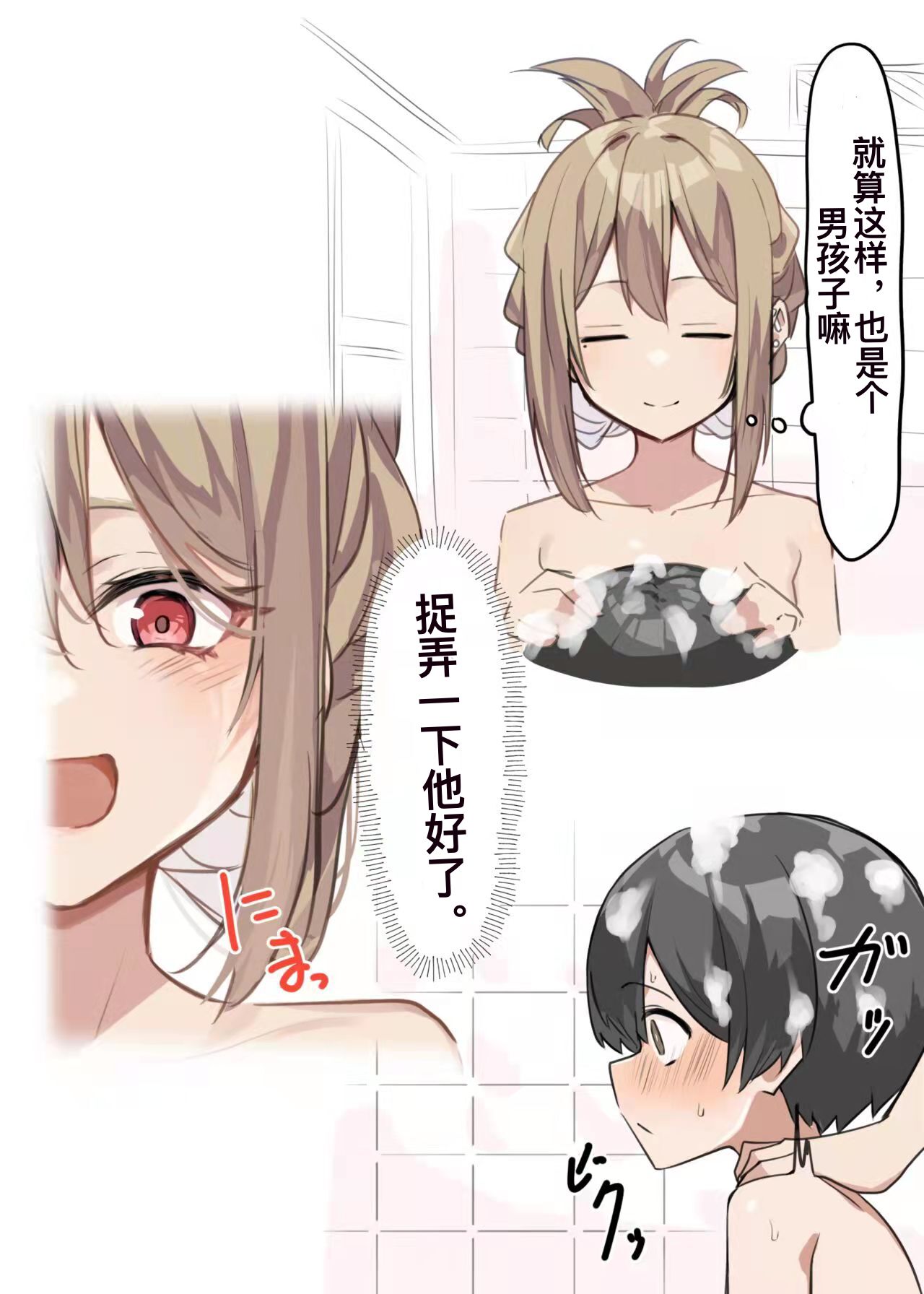 ギャルJKおねショタ1 page 7 full