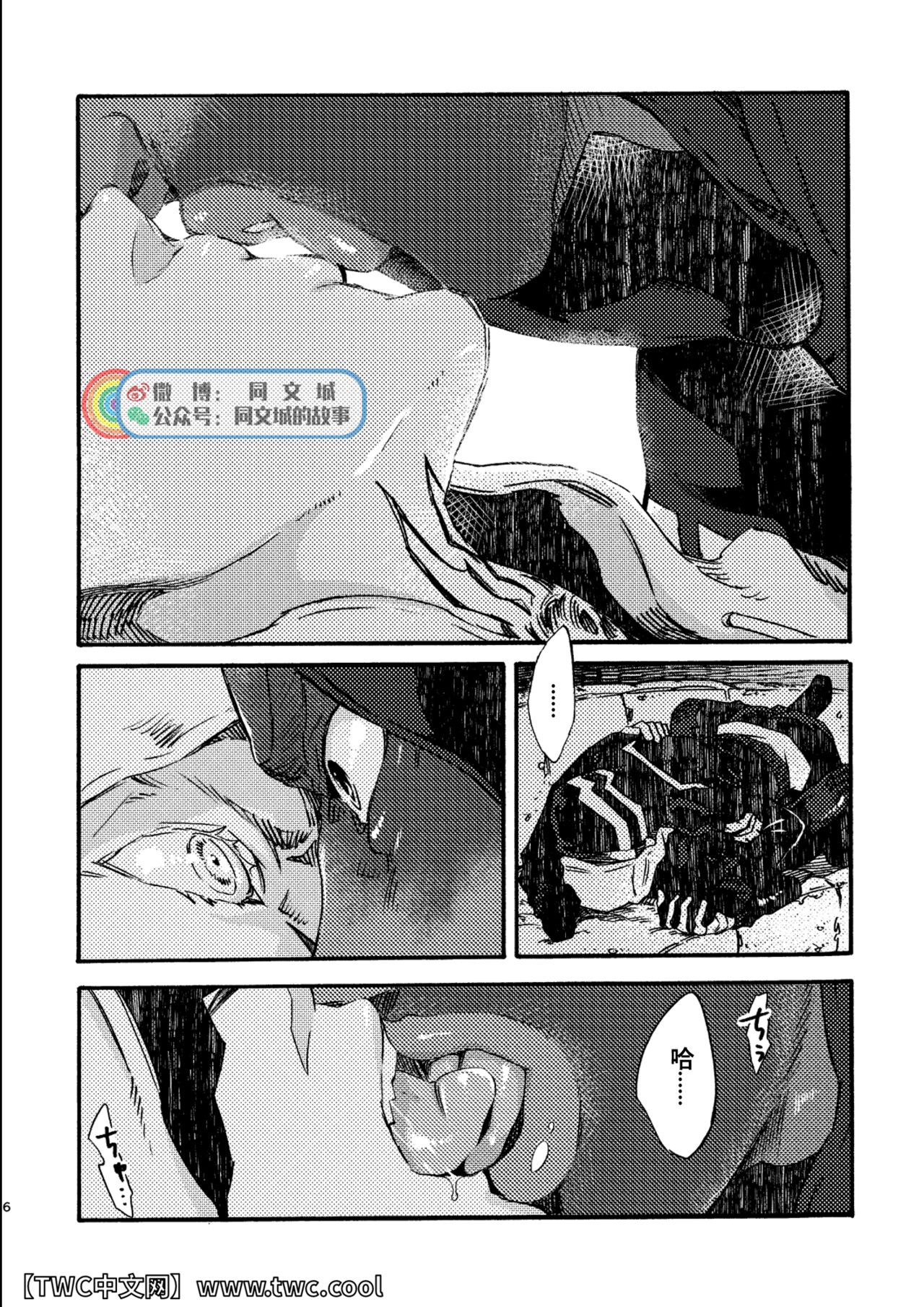 JoFra Mu Haihon page 6 full