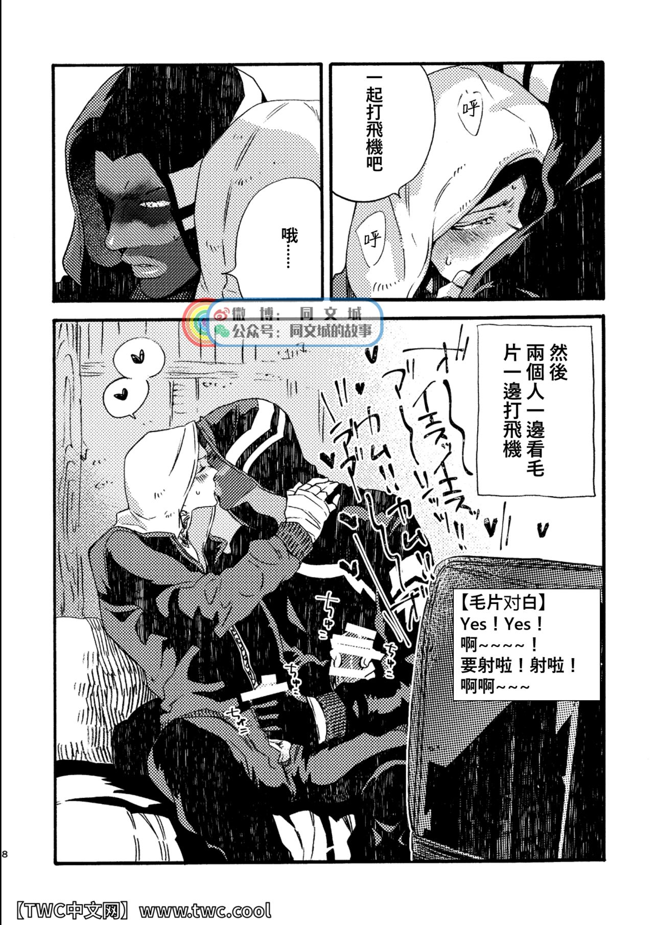 JoFra Mu Haihon page 8 full