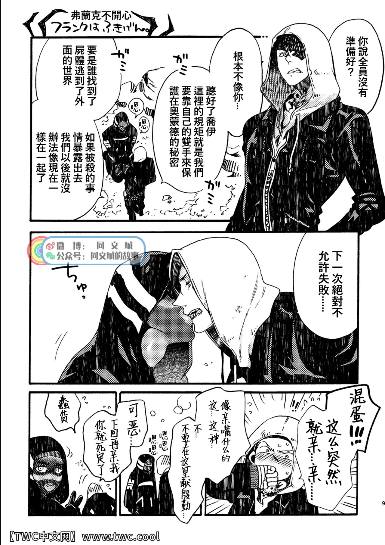 JoFra Mu Haihon page 9 full