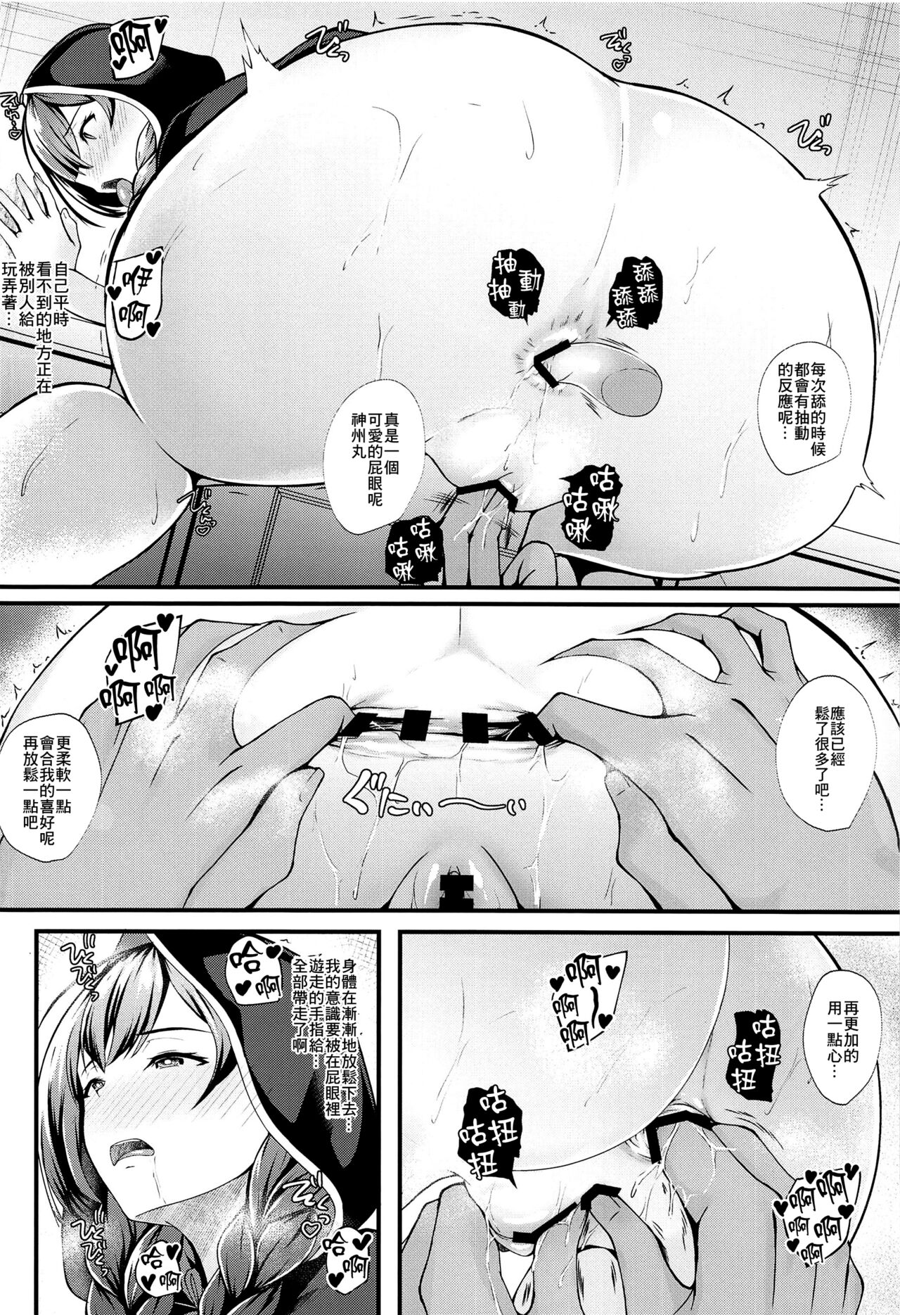 Shinshu page 9 full