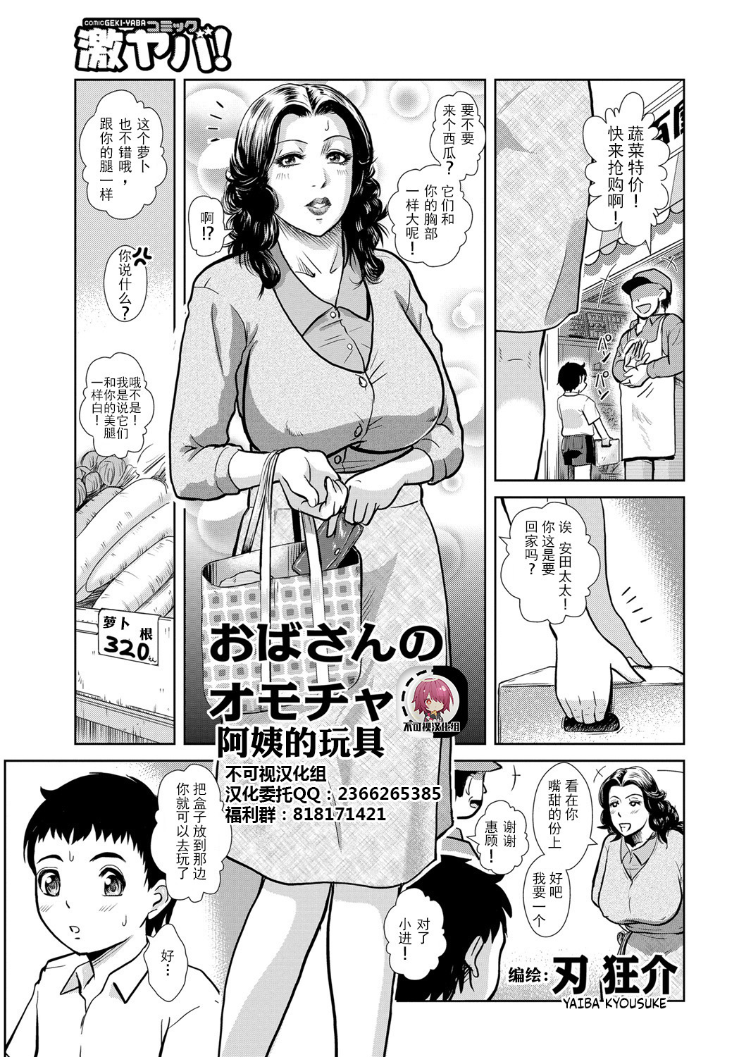 Oba-san no Omocha | Oba-san's Toy page 1 full