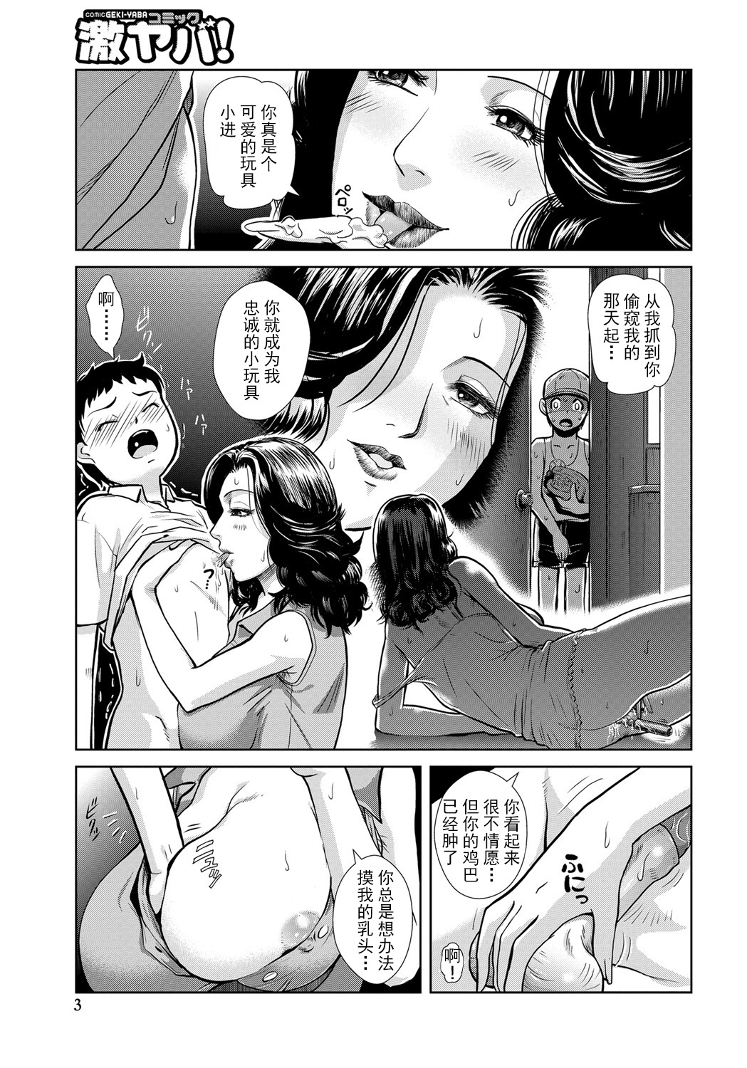 Oba-san no Omocha | Oba-san's Toy page 3 full