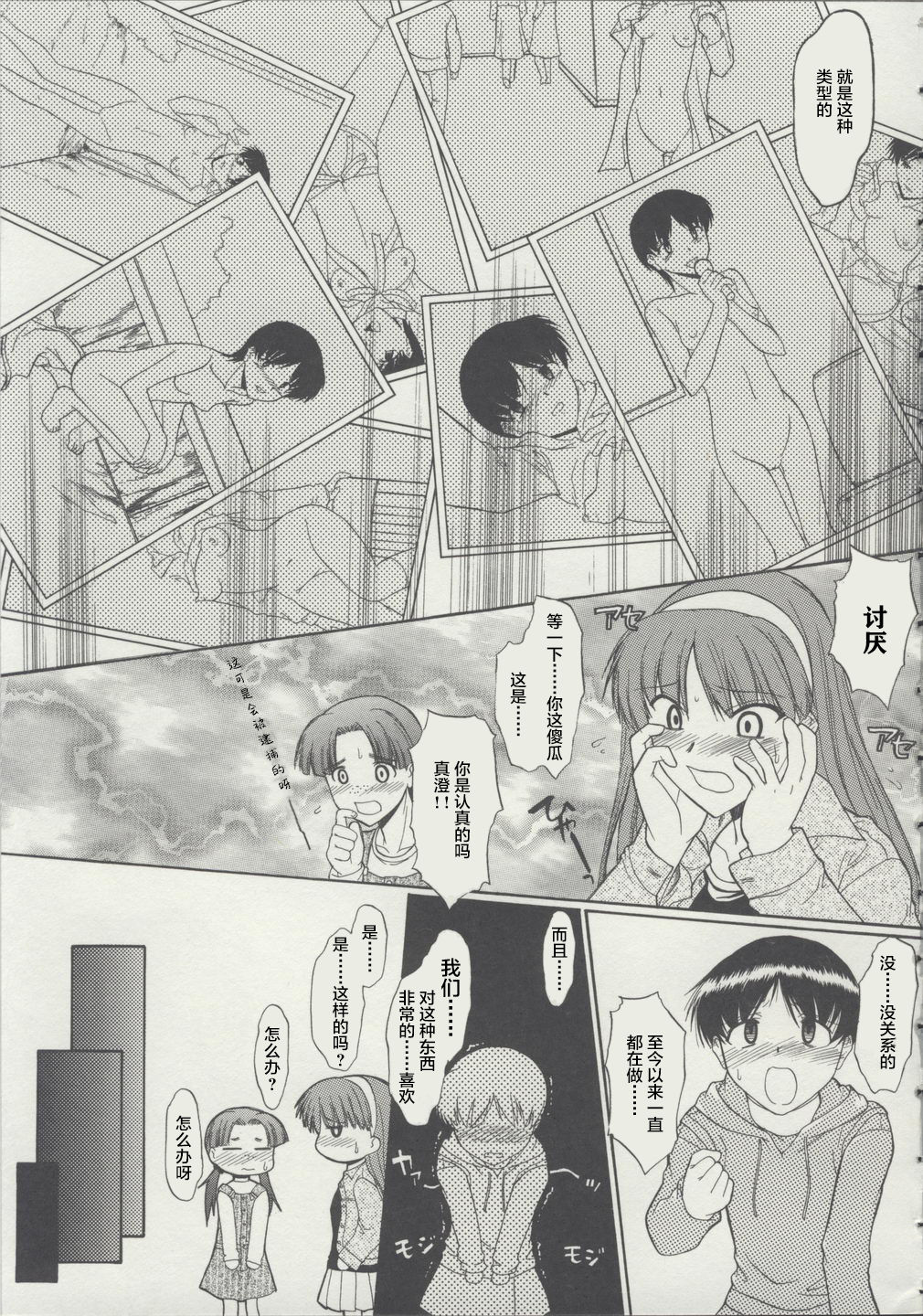 Zenra de Chokuritsu Hokou page 9 full