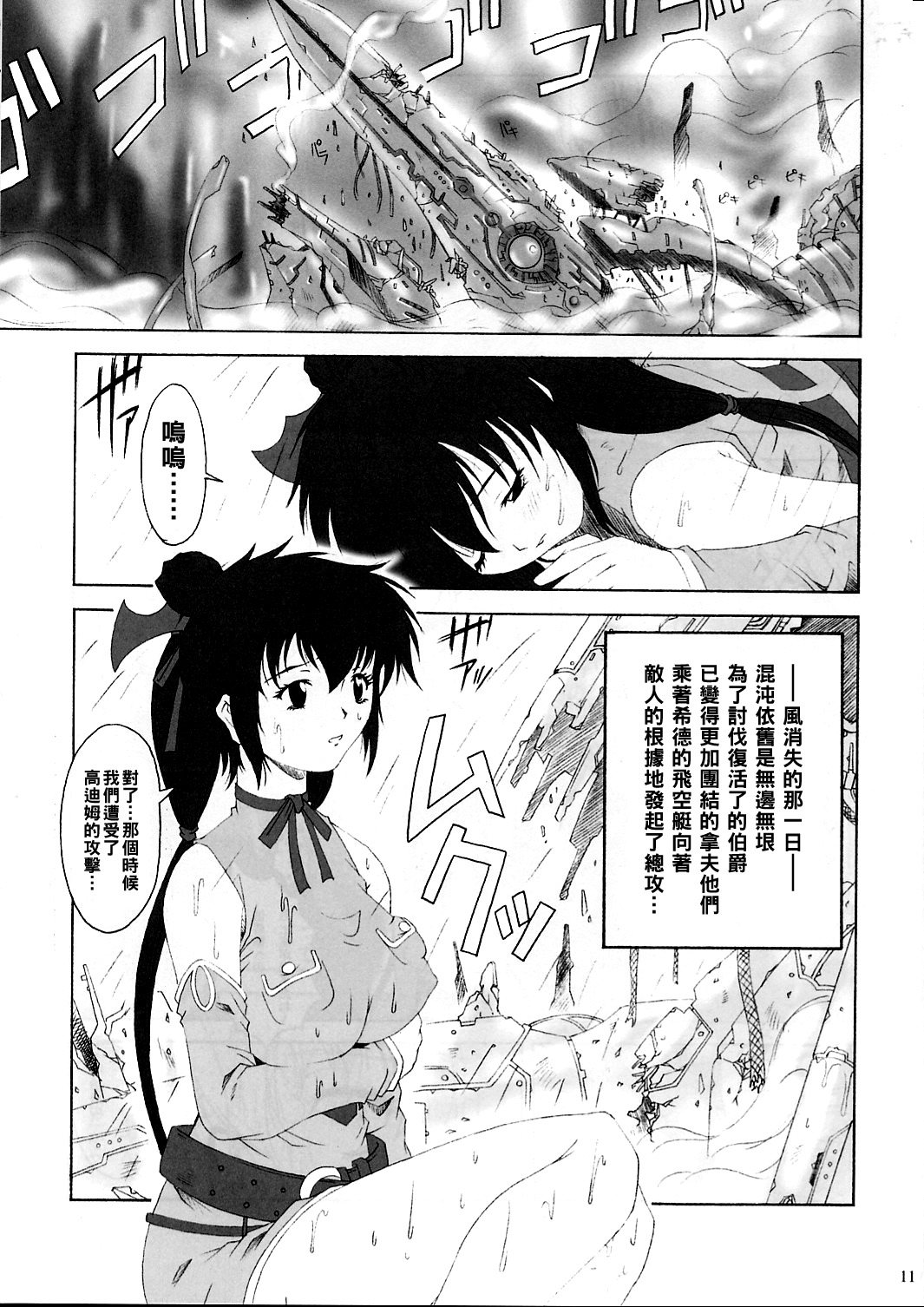 FF Naburu 2 page 10 full