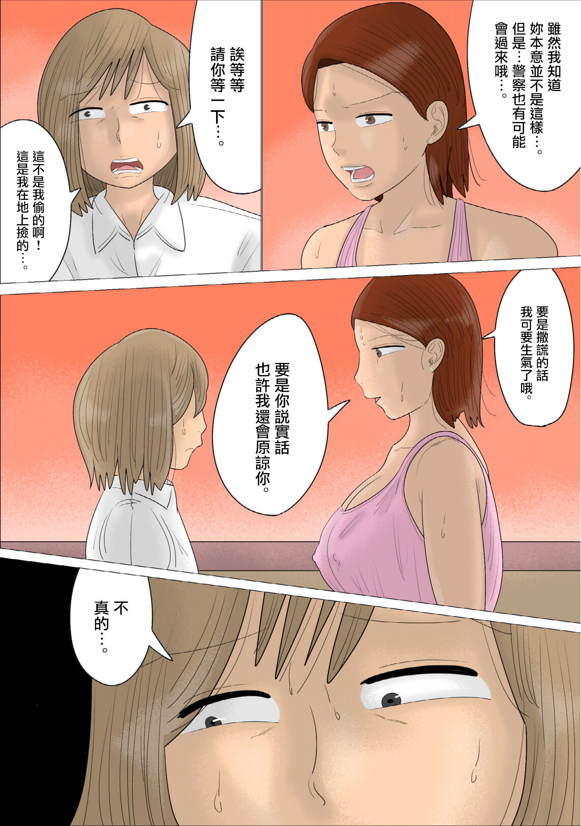 経験豊富な熟女に彼氏を奪われた。 page 10 full