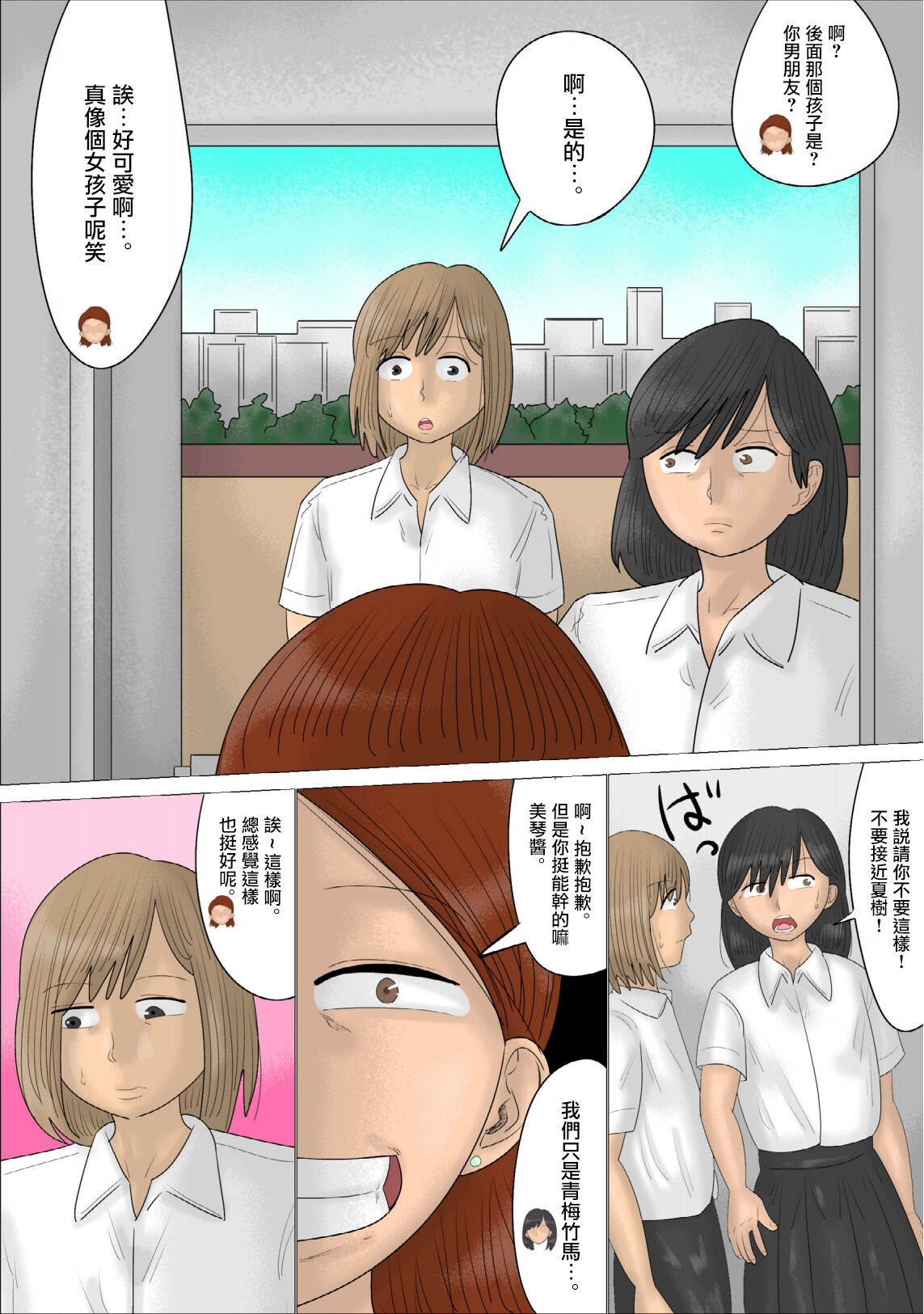 経験豊富な熟女に彼氏を奪われた。 page 6 full