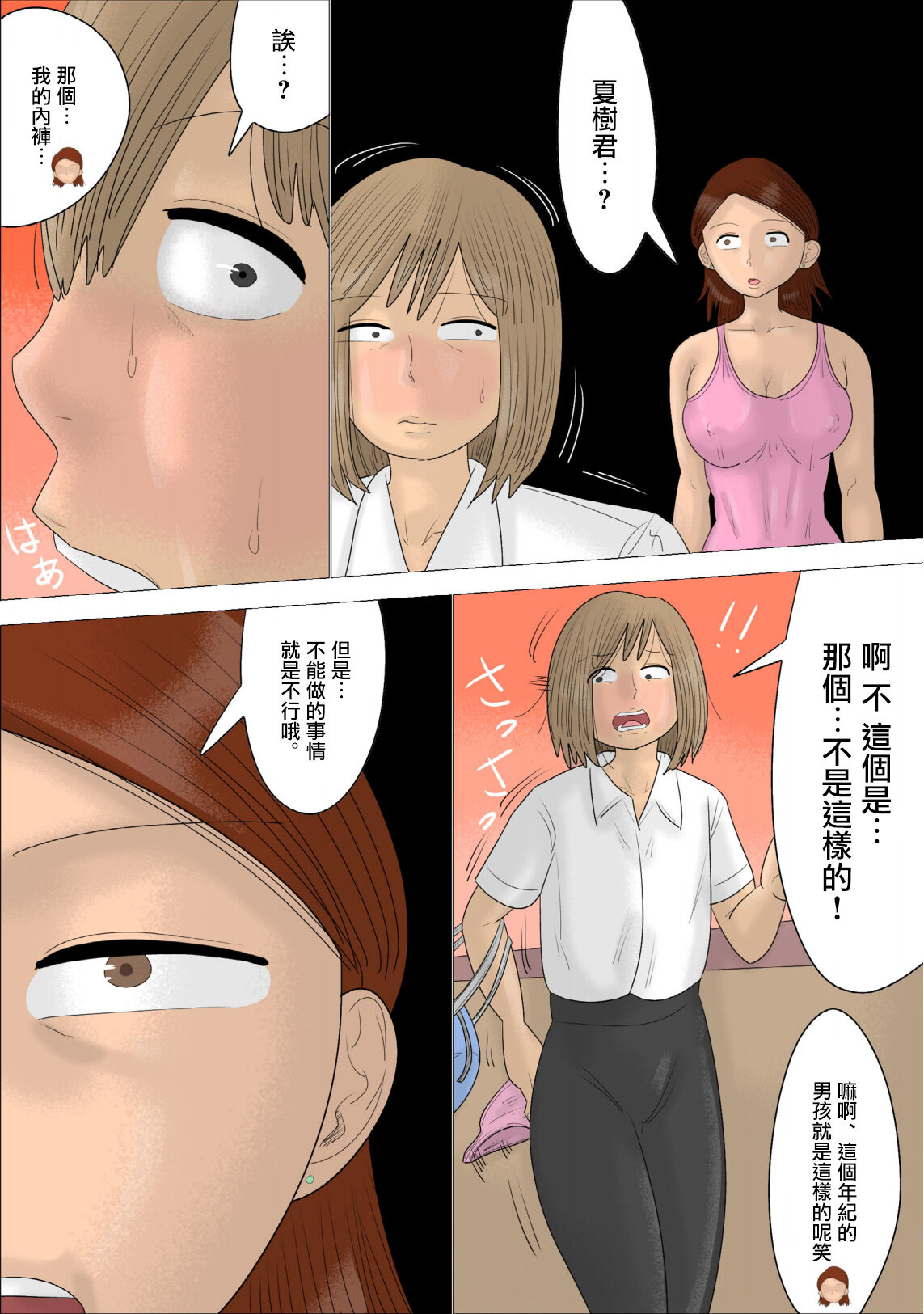 経験豊富な熟女に彼氏を奪われた。 page 9 full