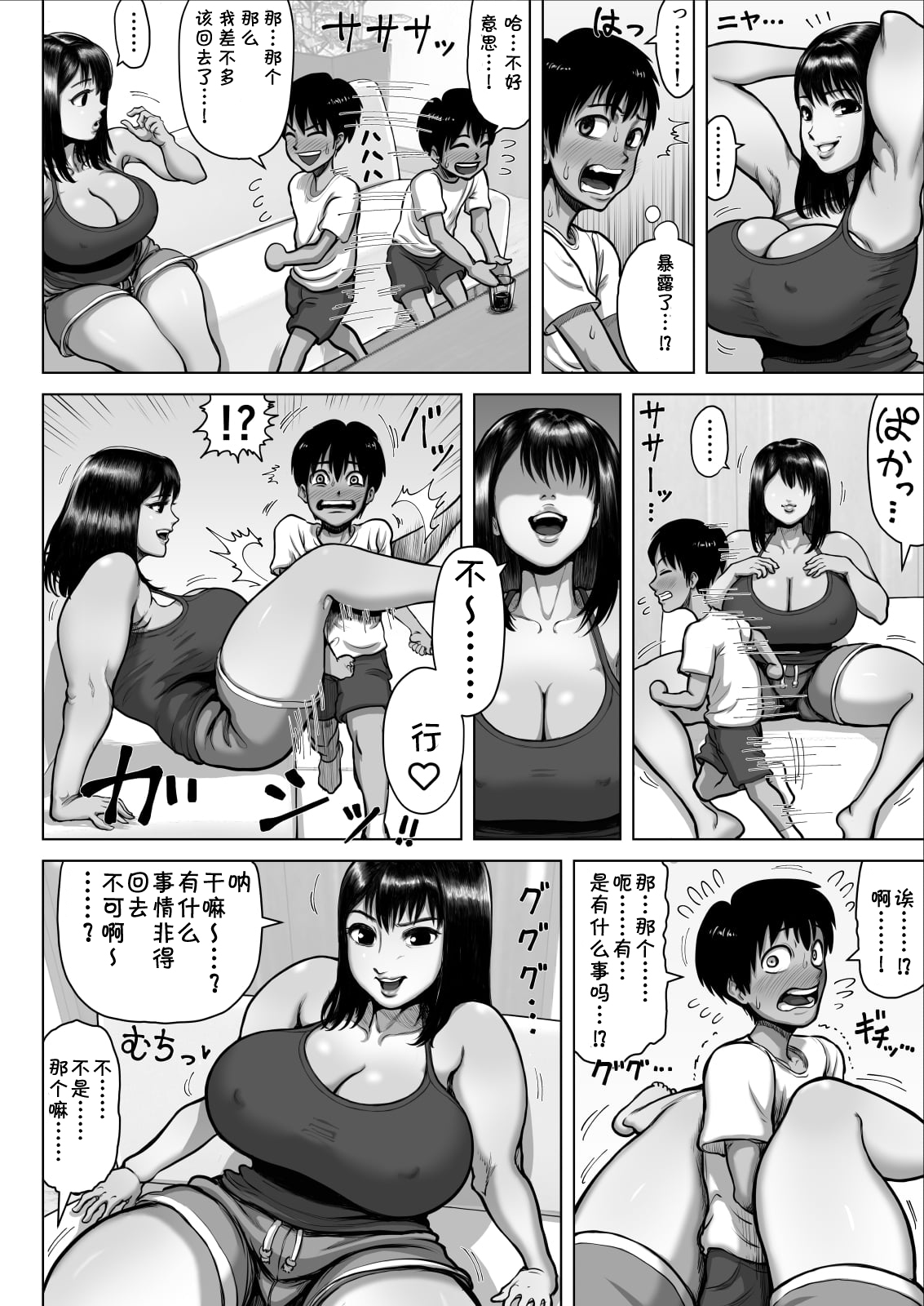 Tomodachi no Mama ga Bakunyuu sugite... page 10 full