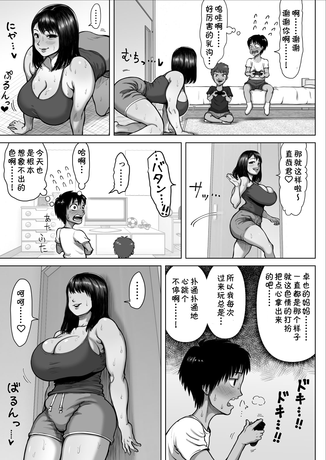 Tomodachi no Mama ga Bakunyuu sugite... page 5 full