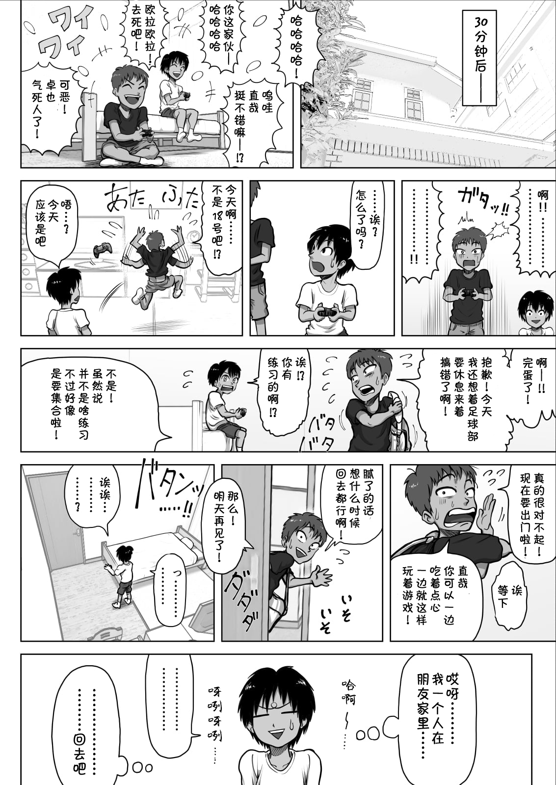 Tomodachi no Mama ga Bakunyuu sugite... page 6 full