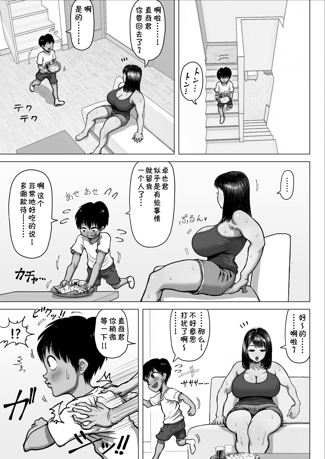 Tomodachi no Mama ga Bakunyuu sugite... page 7 full