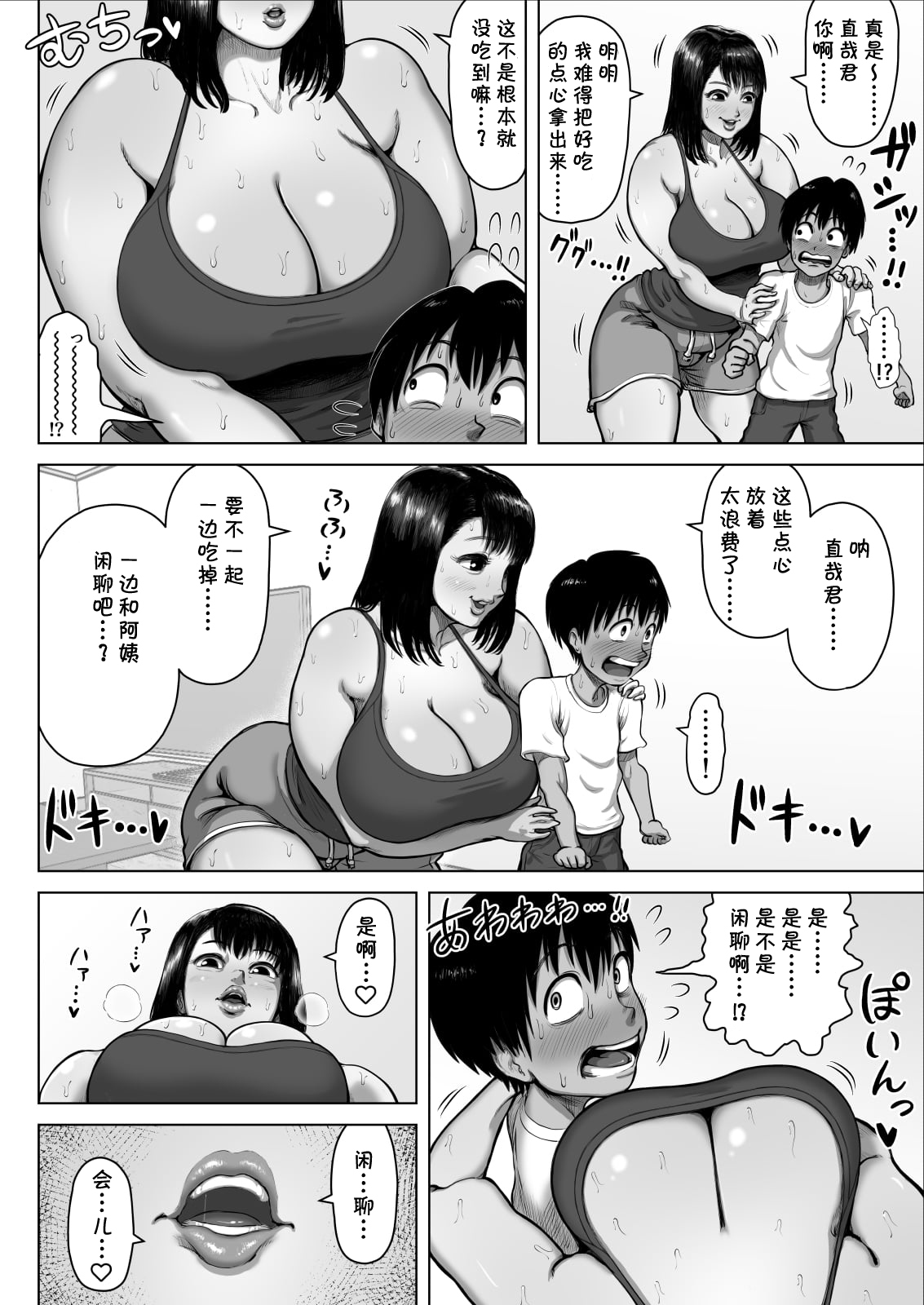 Tomodachi no Mama ga Bakunyuu sugite... page 8 full